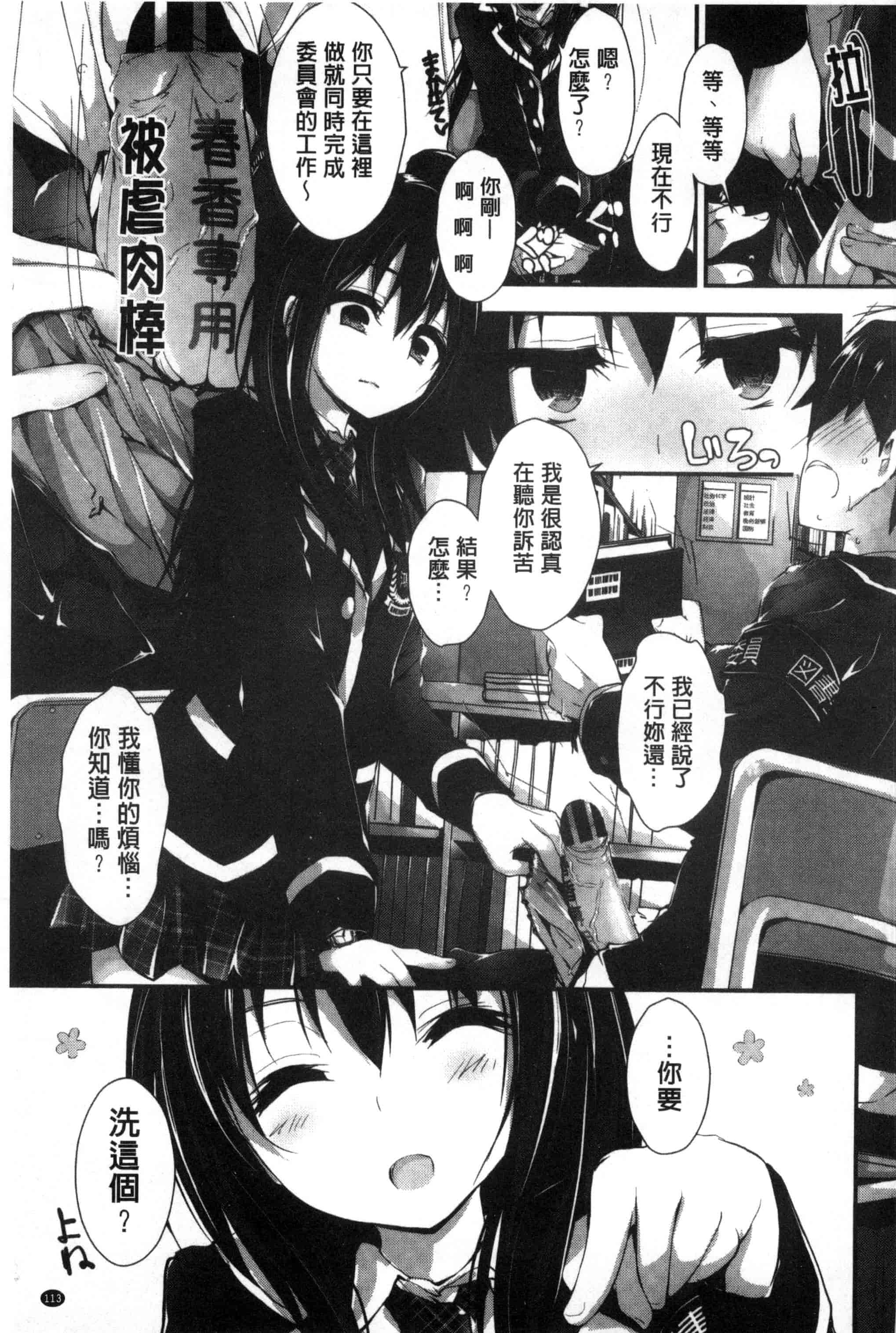 汉化版-[八神秋一] おしおきするよ_第3集