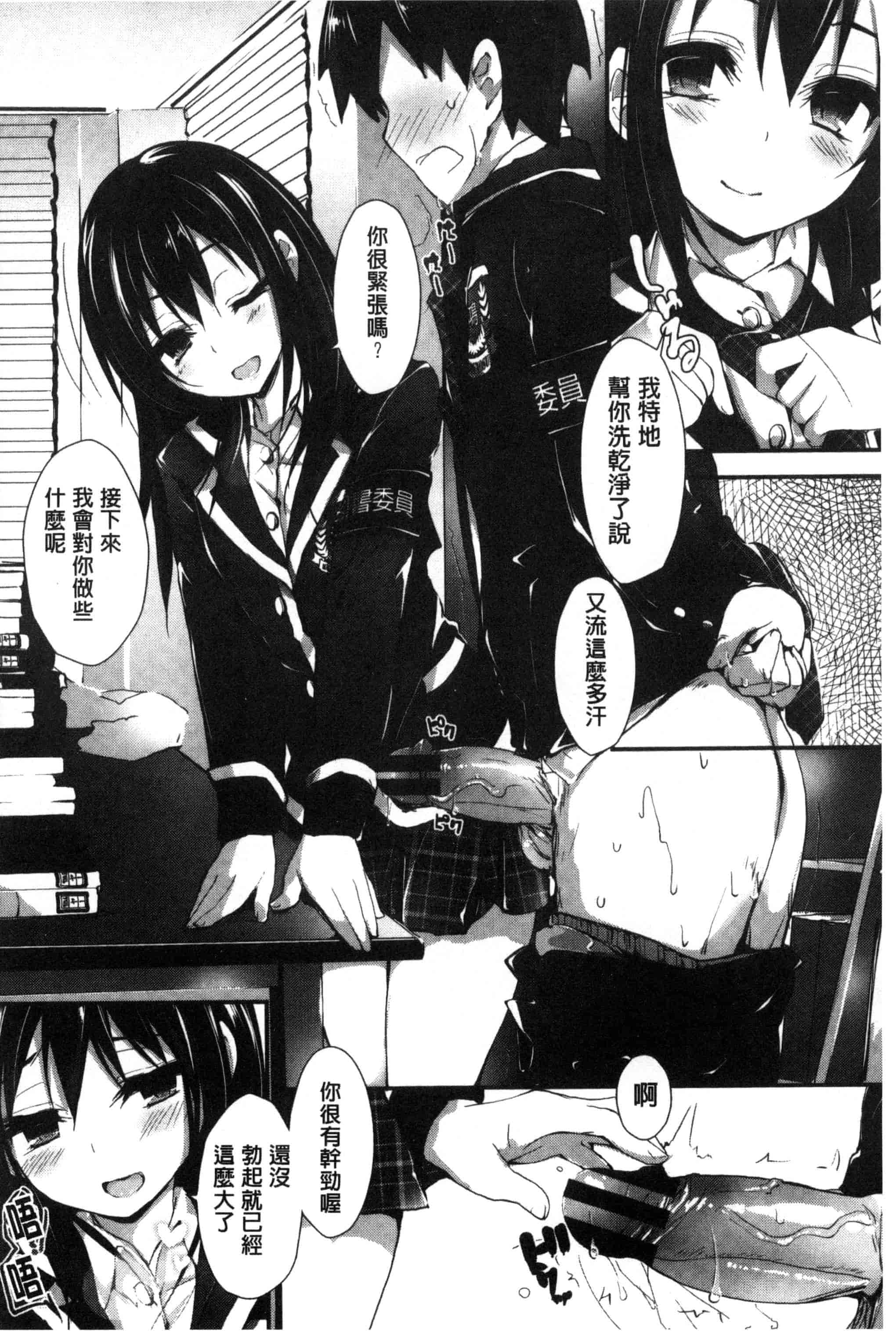 汉化版-[八神秋一] おしおきするよ_第3集
