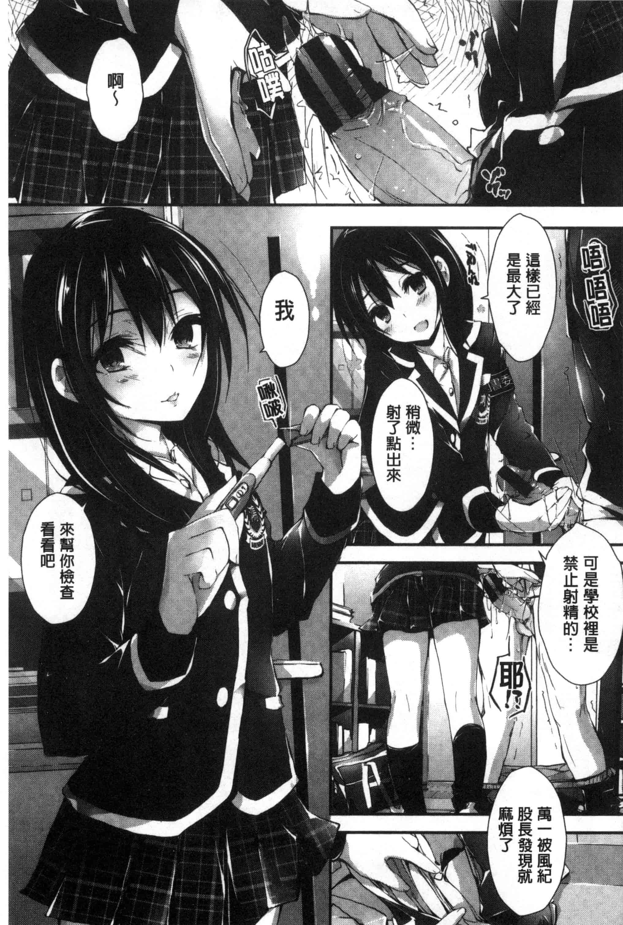 汉化版-[八神秋一] おしおきするよ_第3集