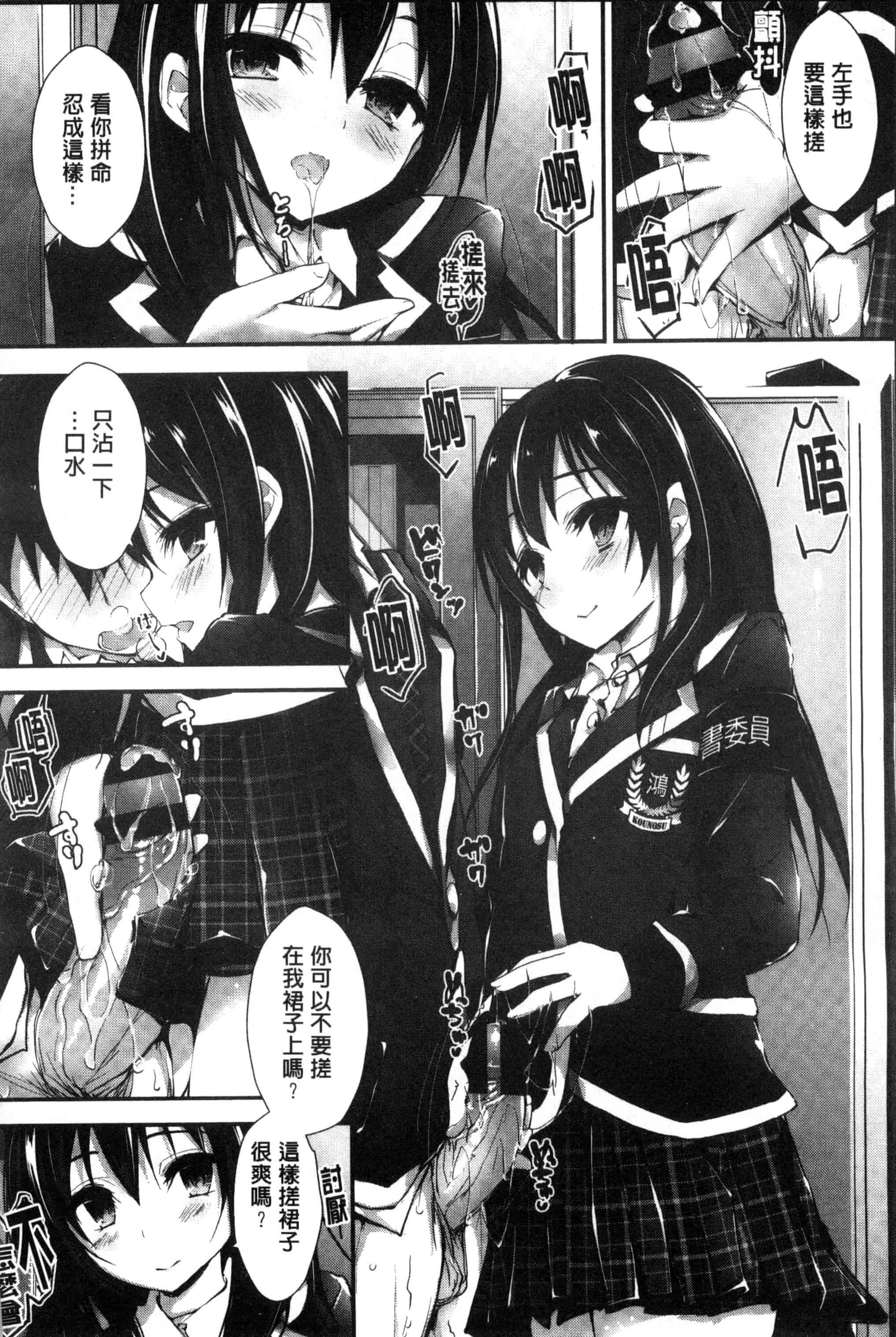 汉化版-[八神秋一] おしおきするよ_第4集