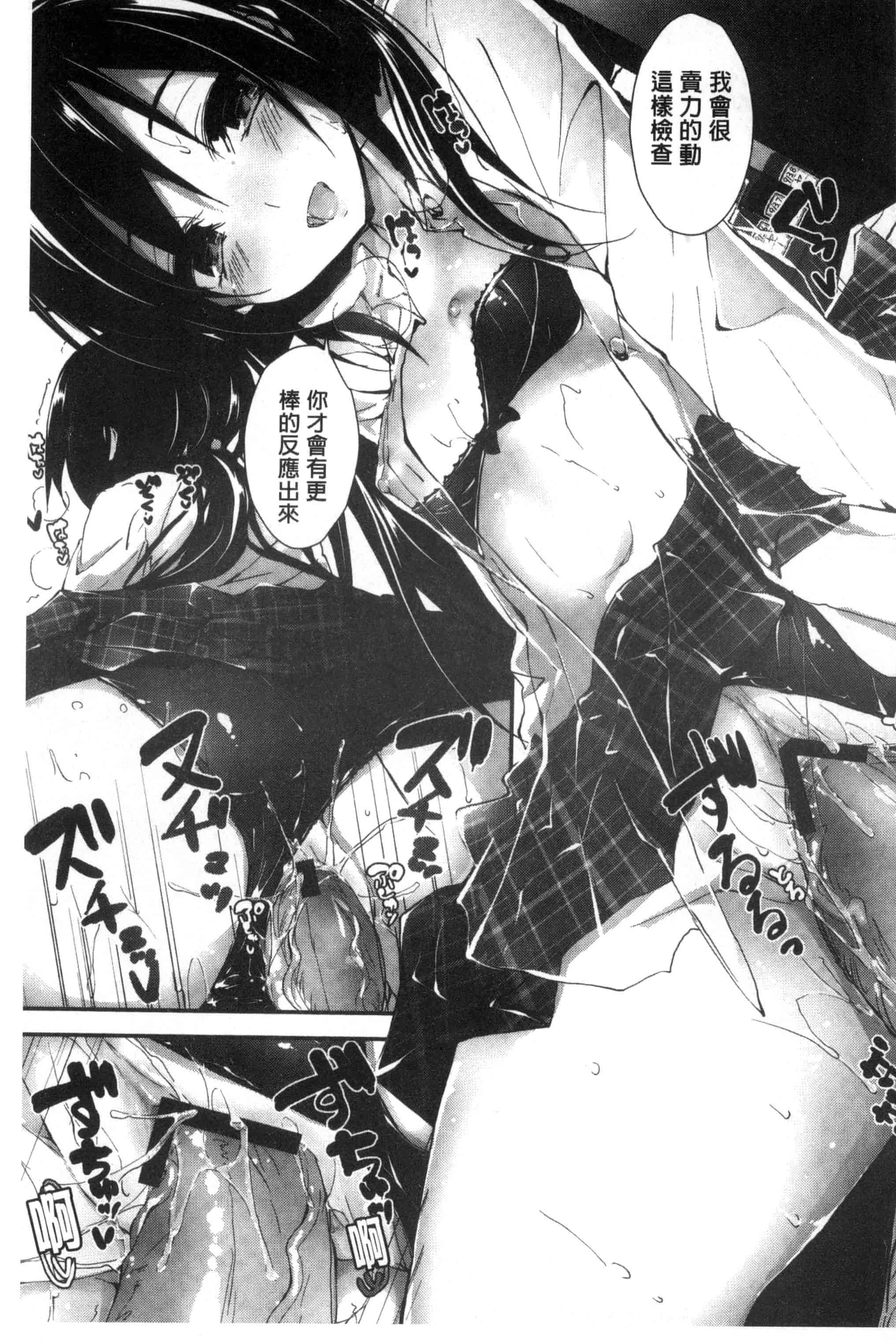 汉化版-[八神秋一] おしおきするよ_第4集