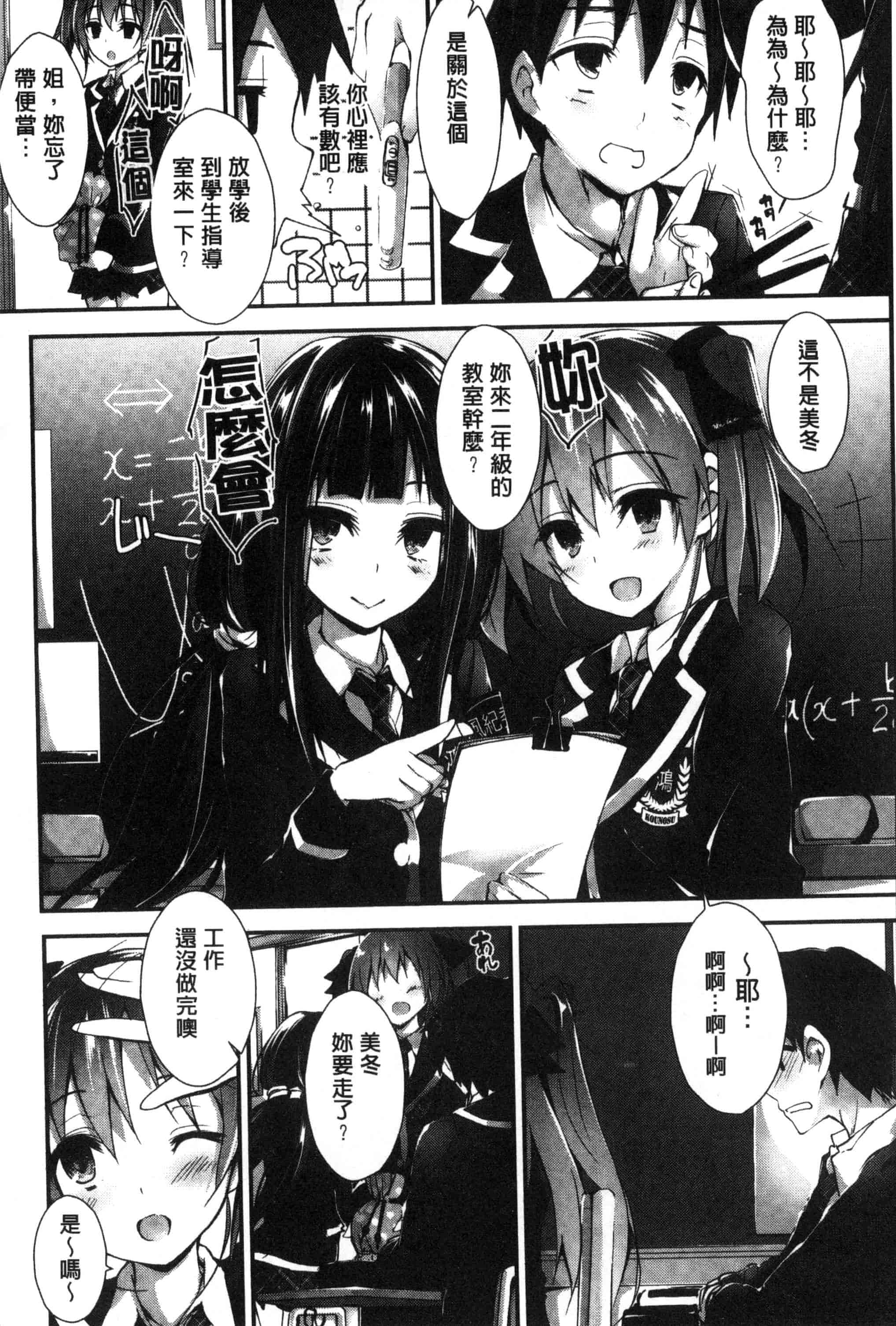 汉化版-[八神秋一] おしおきするよ_第4集
