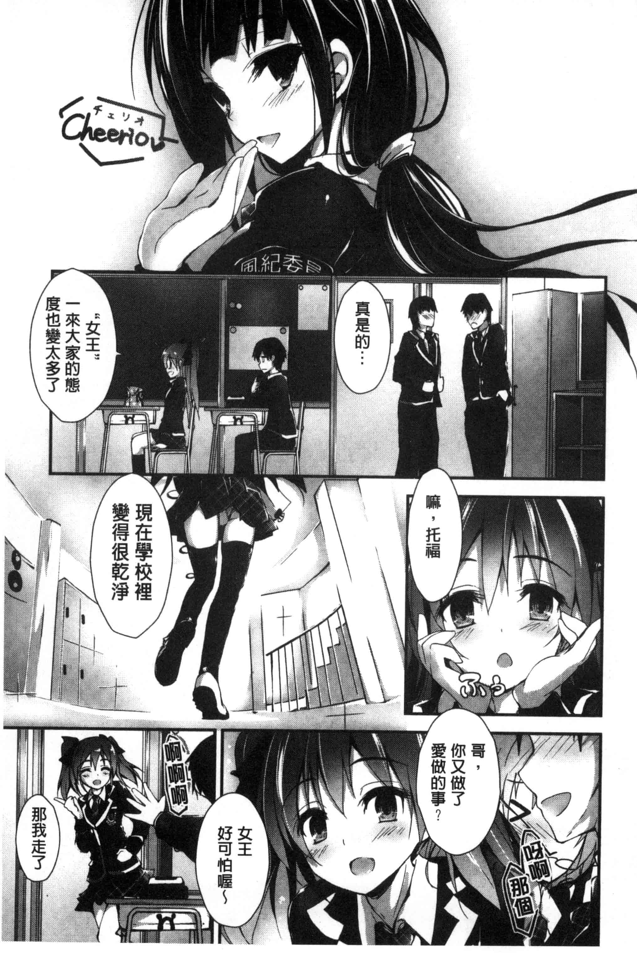 汉化版-[八神秋一] おしおきするよ_第4集