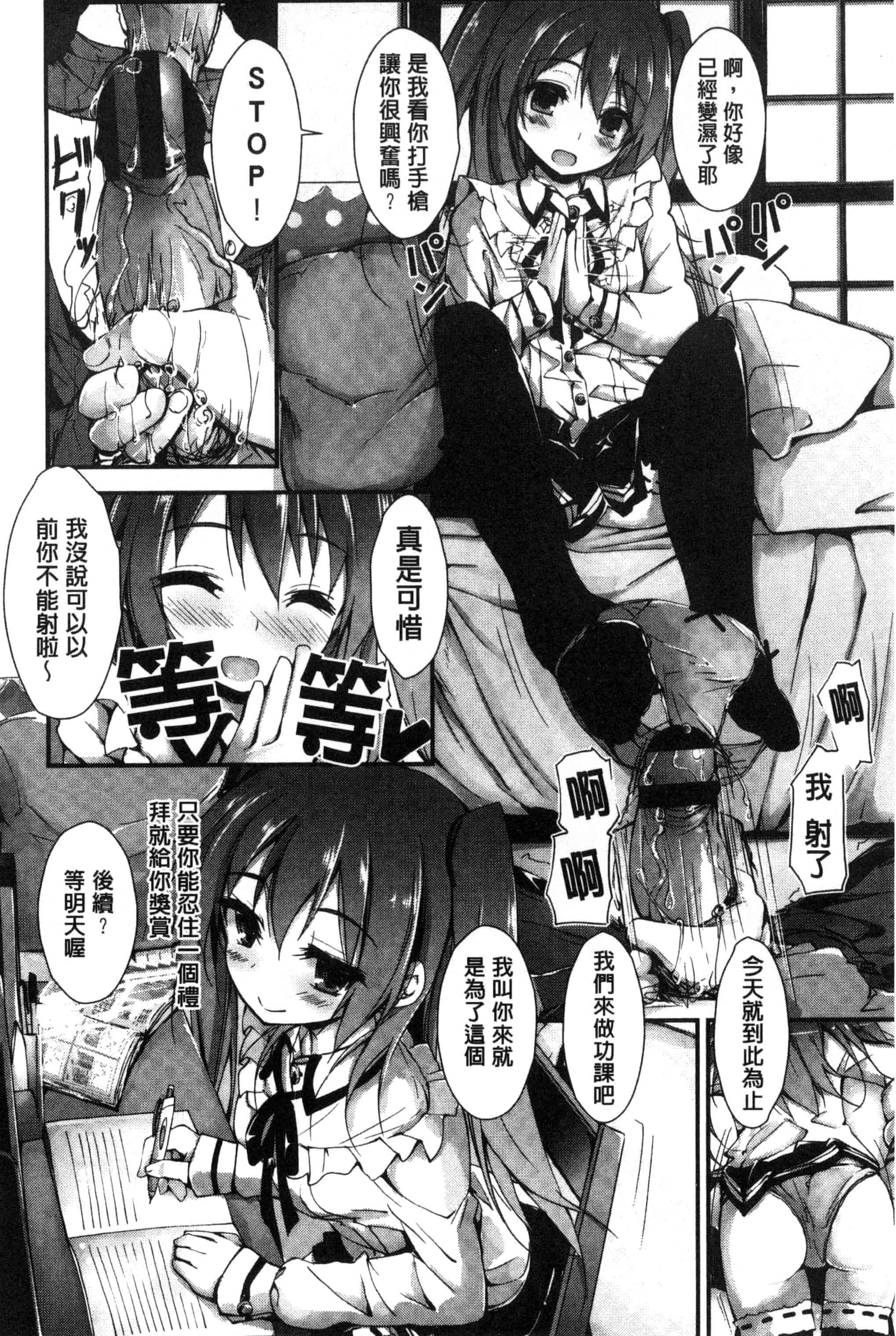 汉化版-[八神秋一] おしおきするよ_第1集