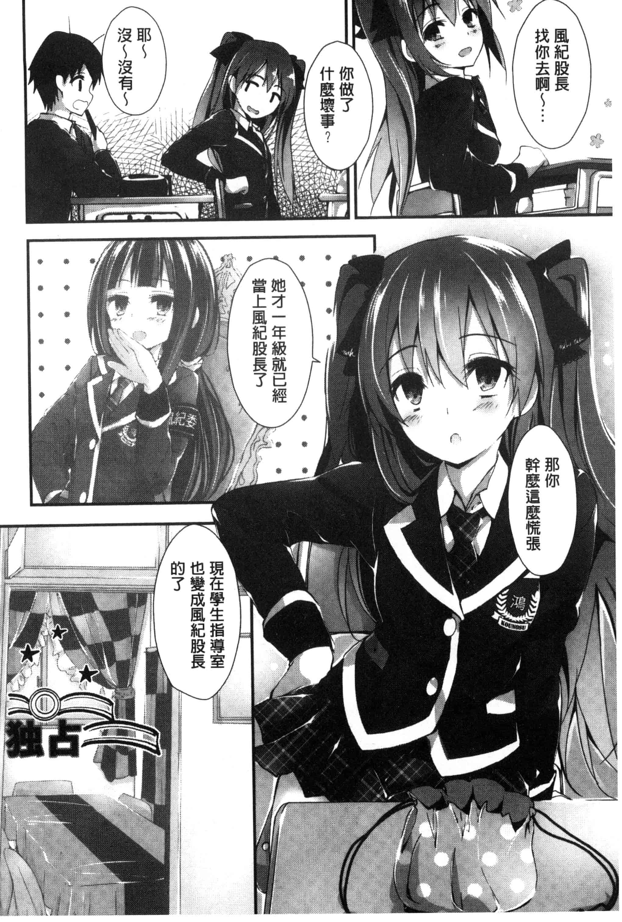 汉化版-[八神秋一] おしおきするよ_第4集