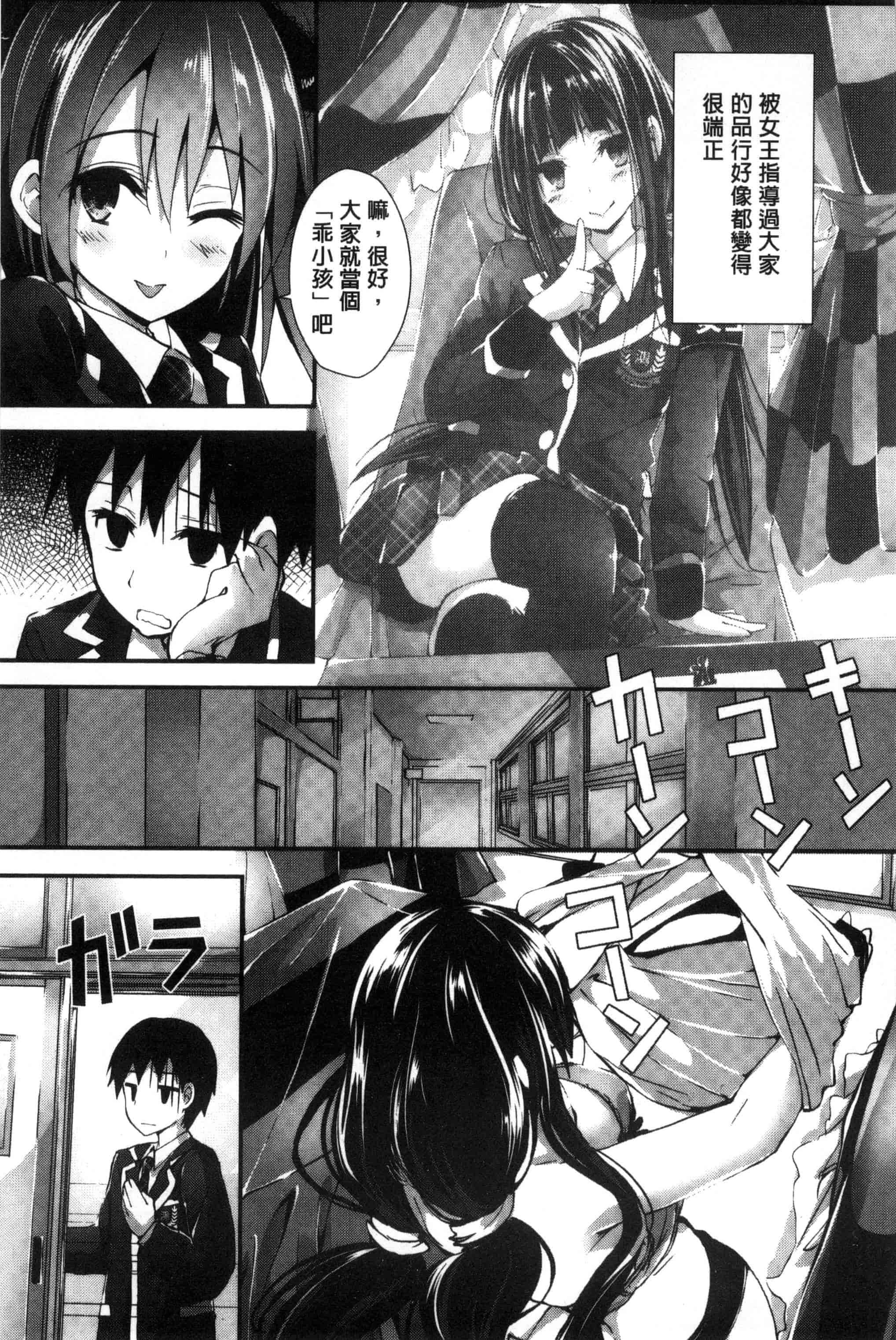 汉化版-[八神秋一] おしおきするよ_第4集