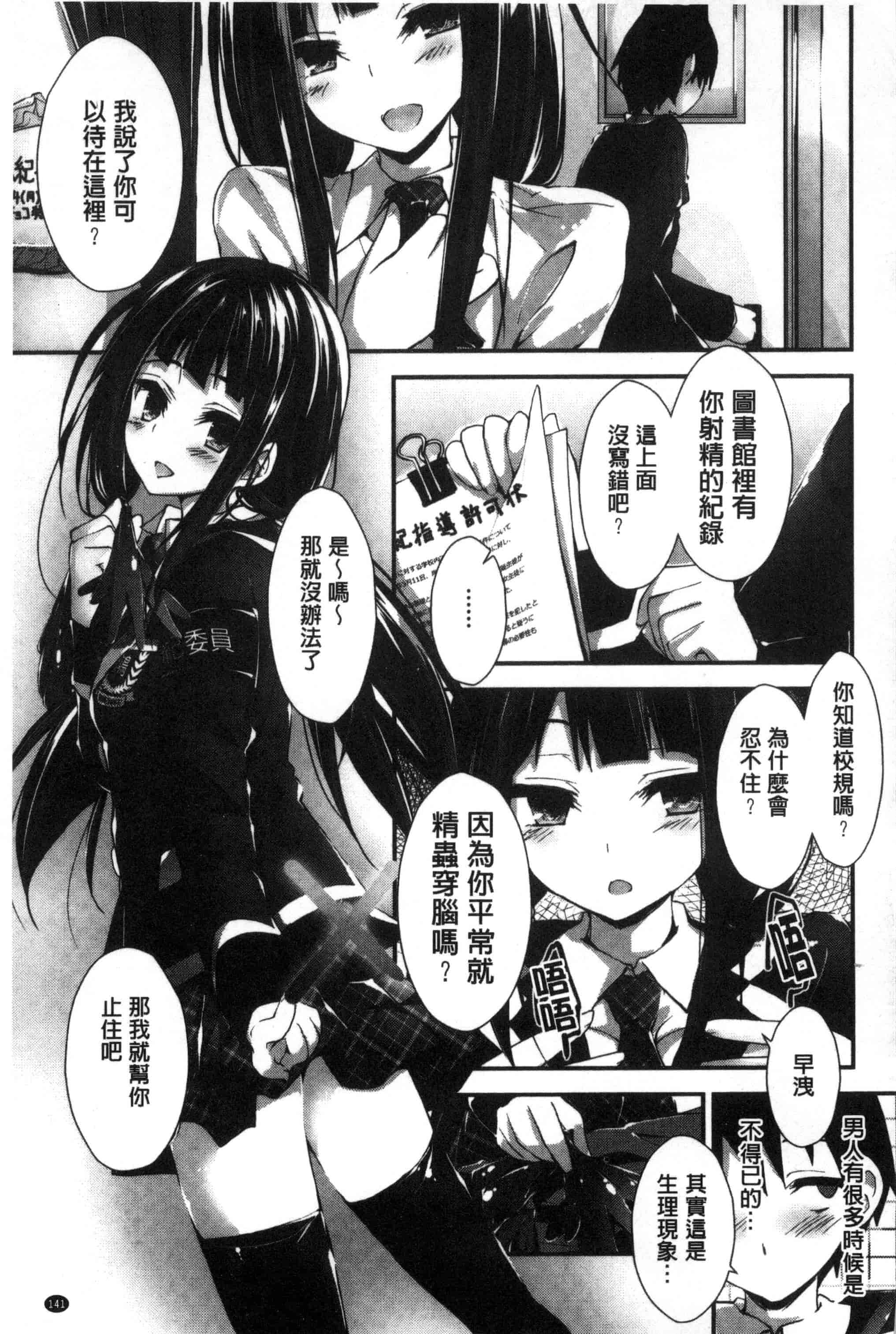 汉化版-[八神秋一] おしおきするよ_第4集
