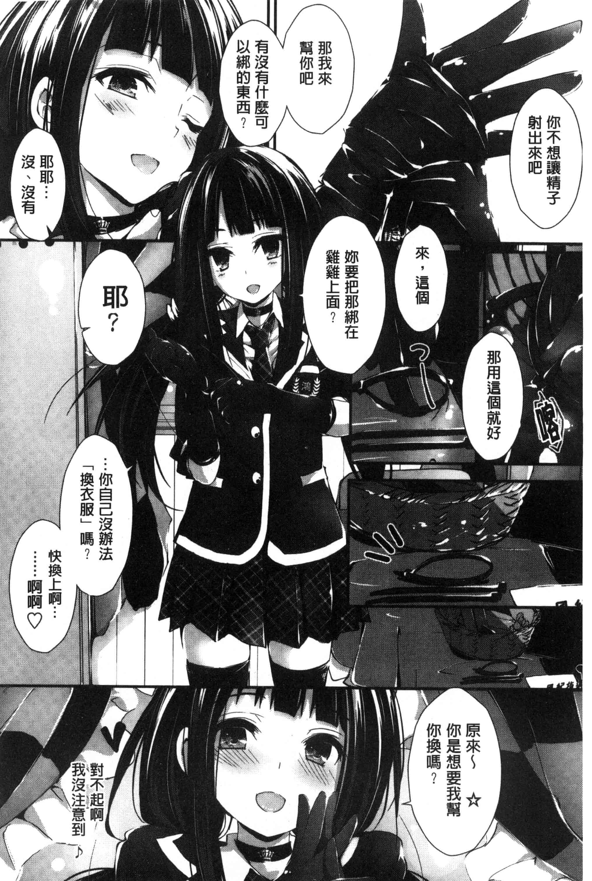 汉化版-[八神秋一] おしおきするよ_第4集