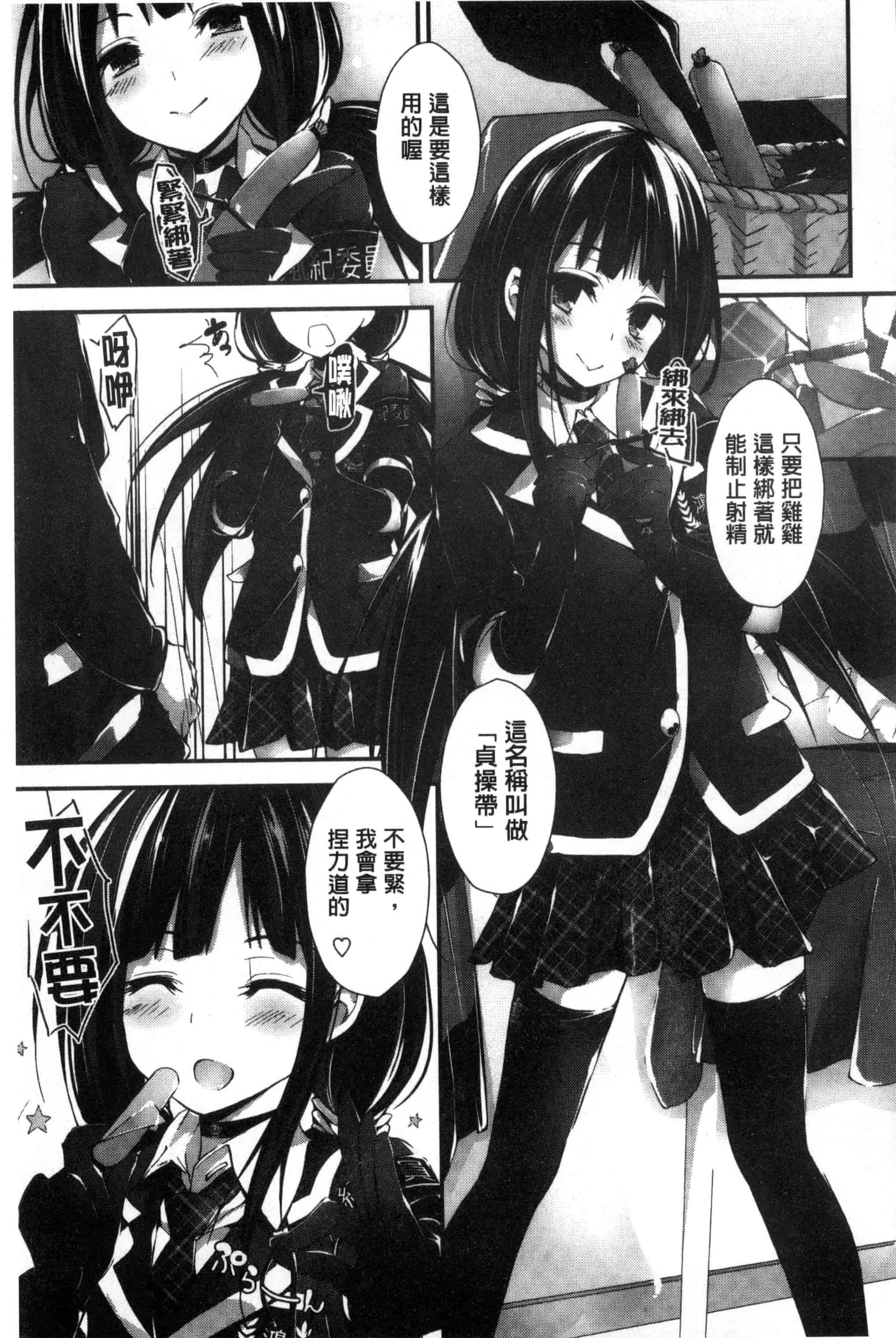 汉化版-[八神秋一] おしおきするよ_第4集