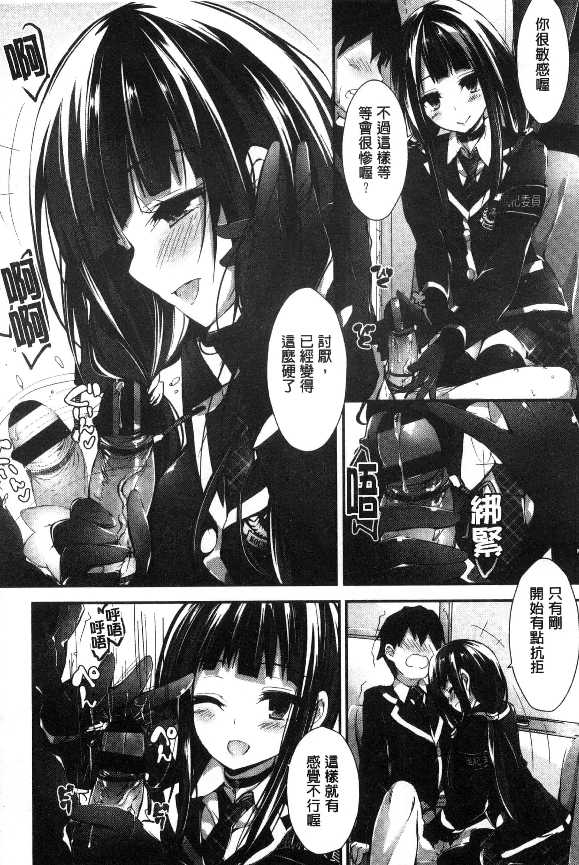 汉化版-[八神秋一] おしおきするよ_第4集
