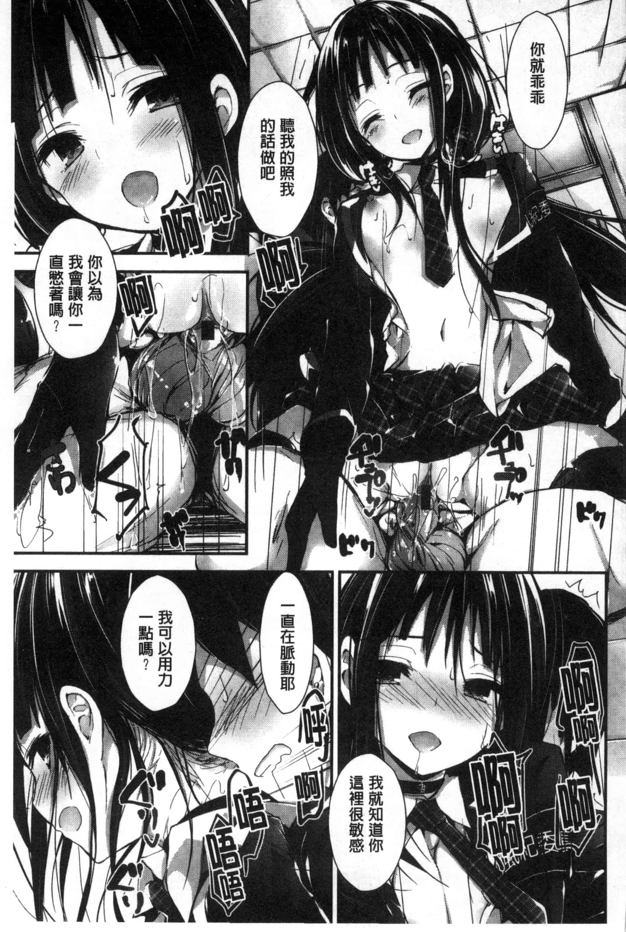 汉化版-[八神秋一] おしおきするよ_第5集
