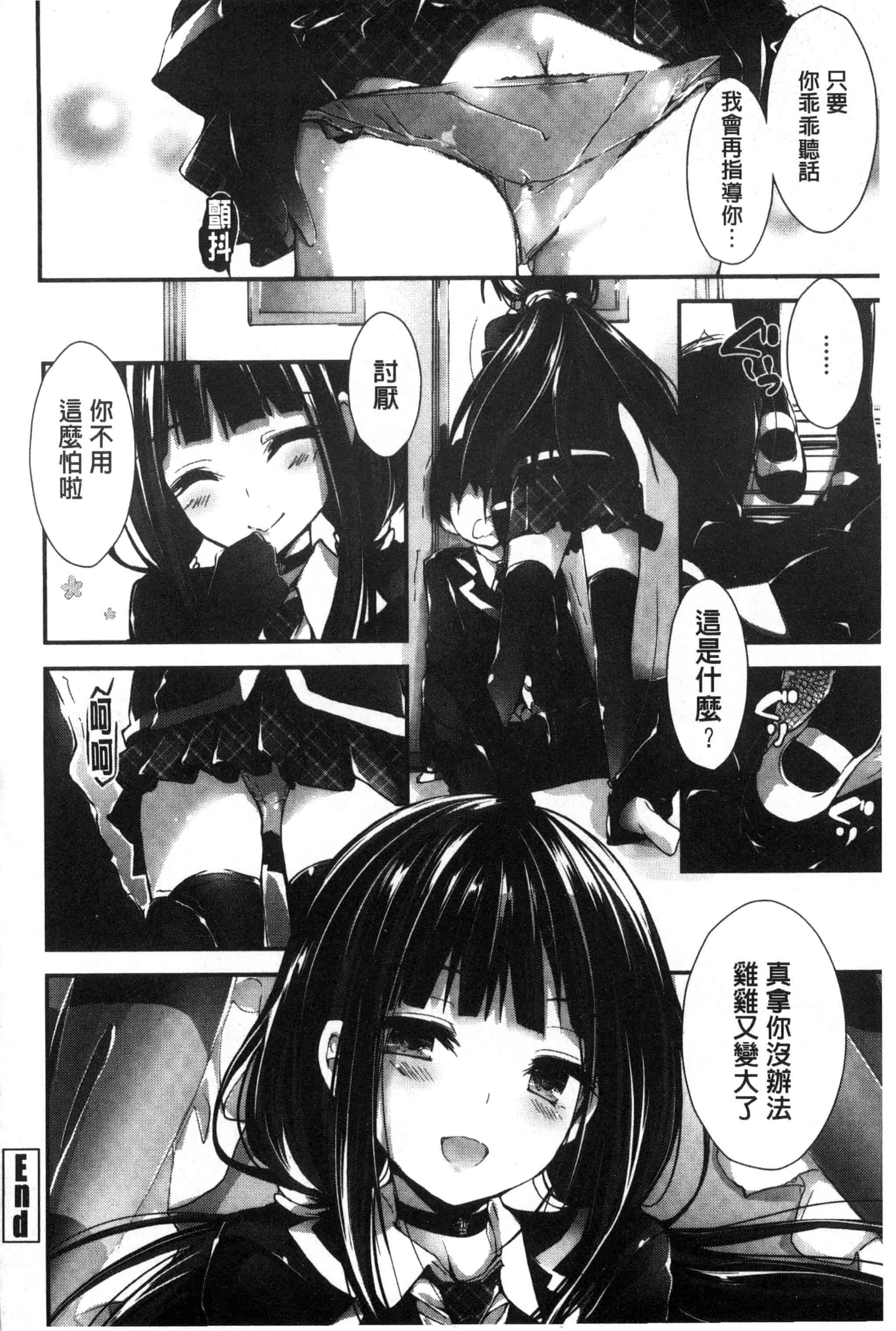 汉化版-[八神秋一] おしおきするよ_第5集