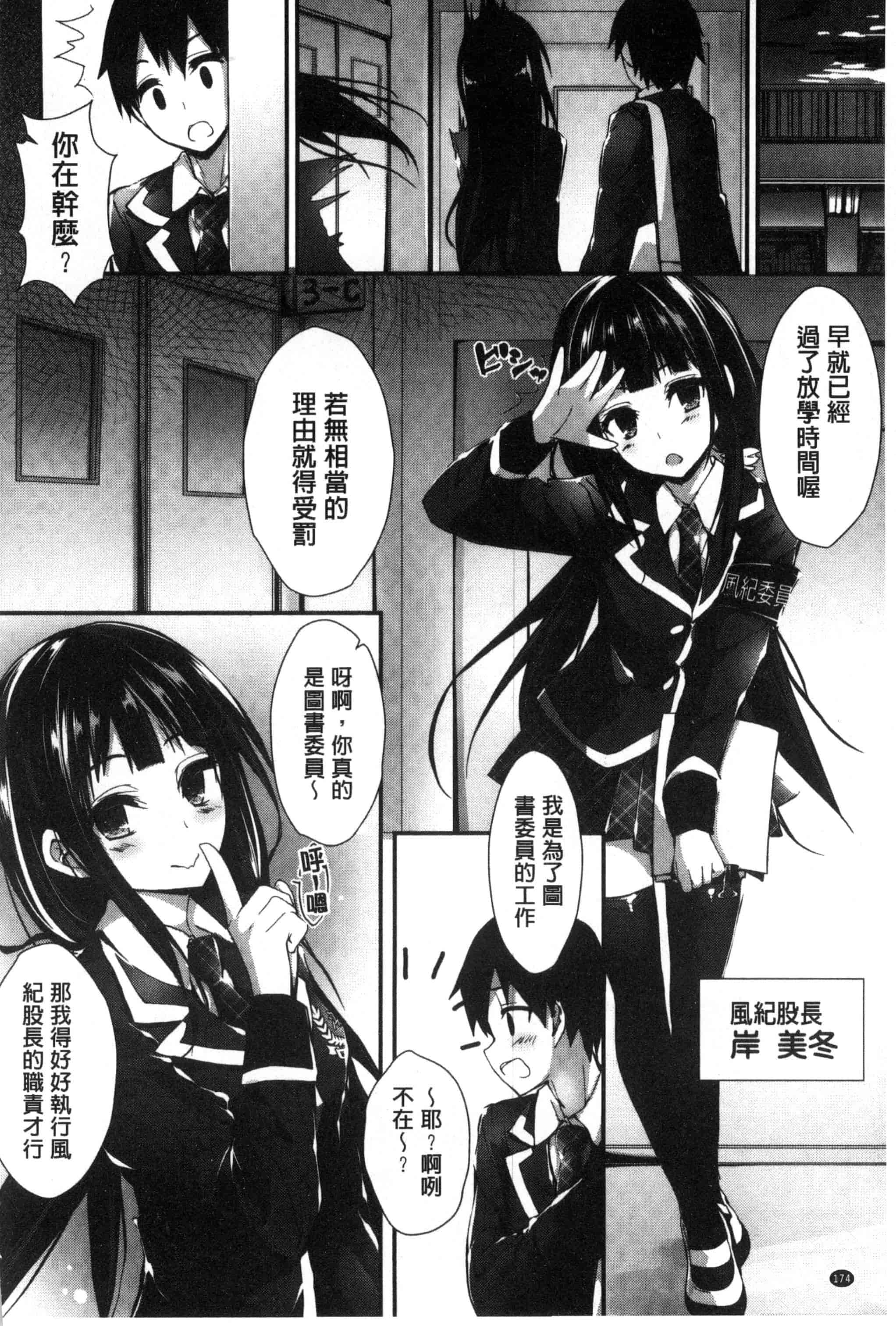 汉化版-[八神秋一] おしおきするよ_第5集