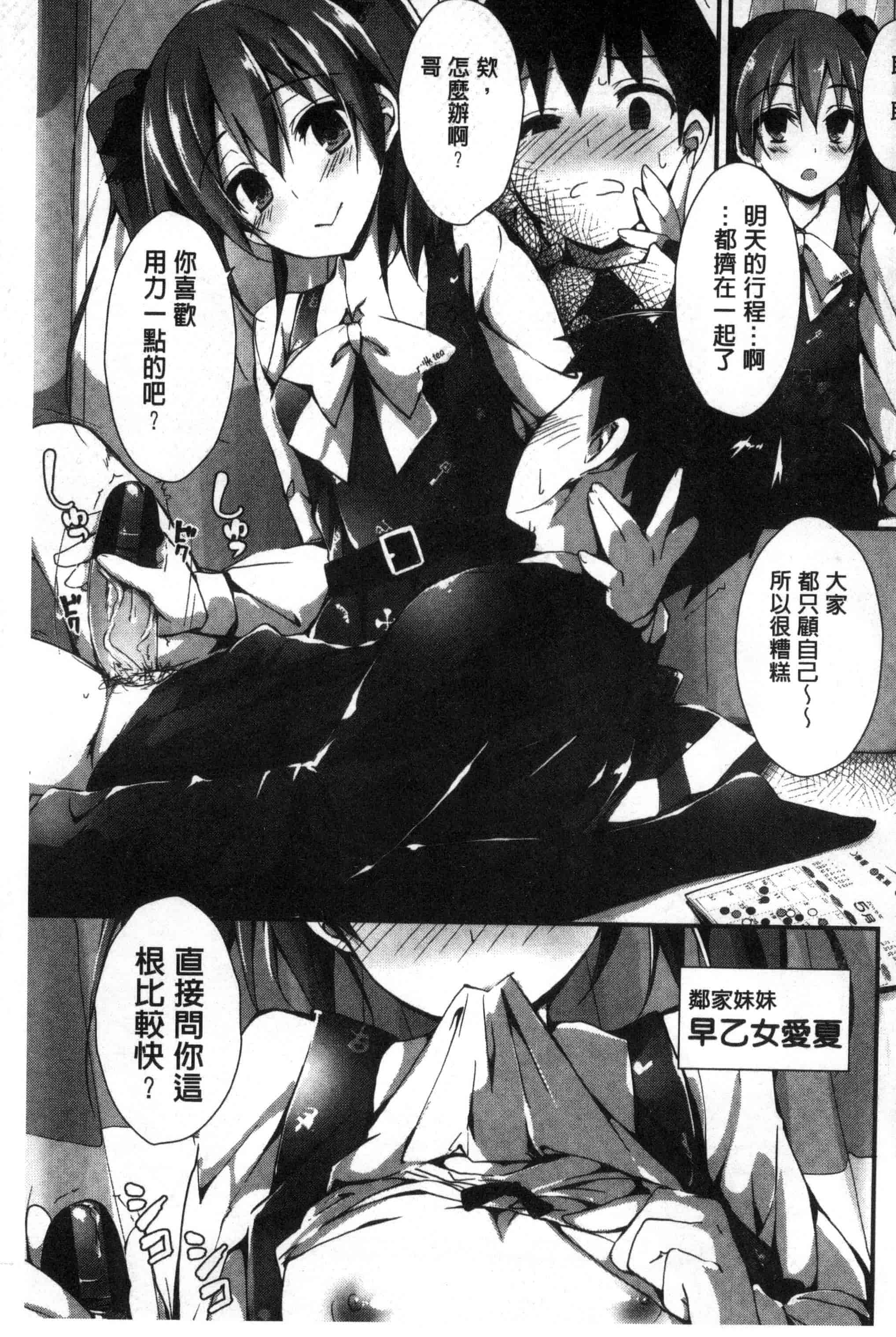 汉化版-[八神秋一] おしおきするよ_第5集