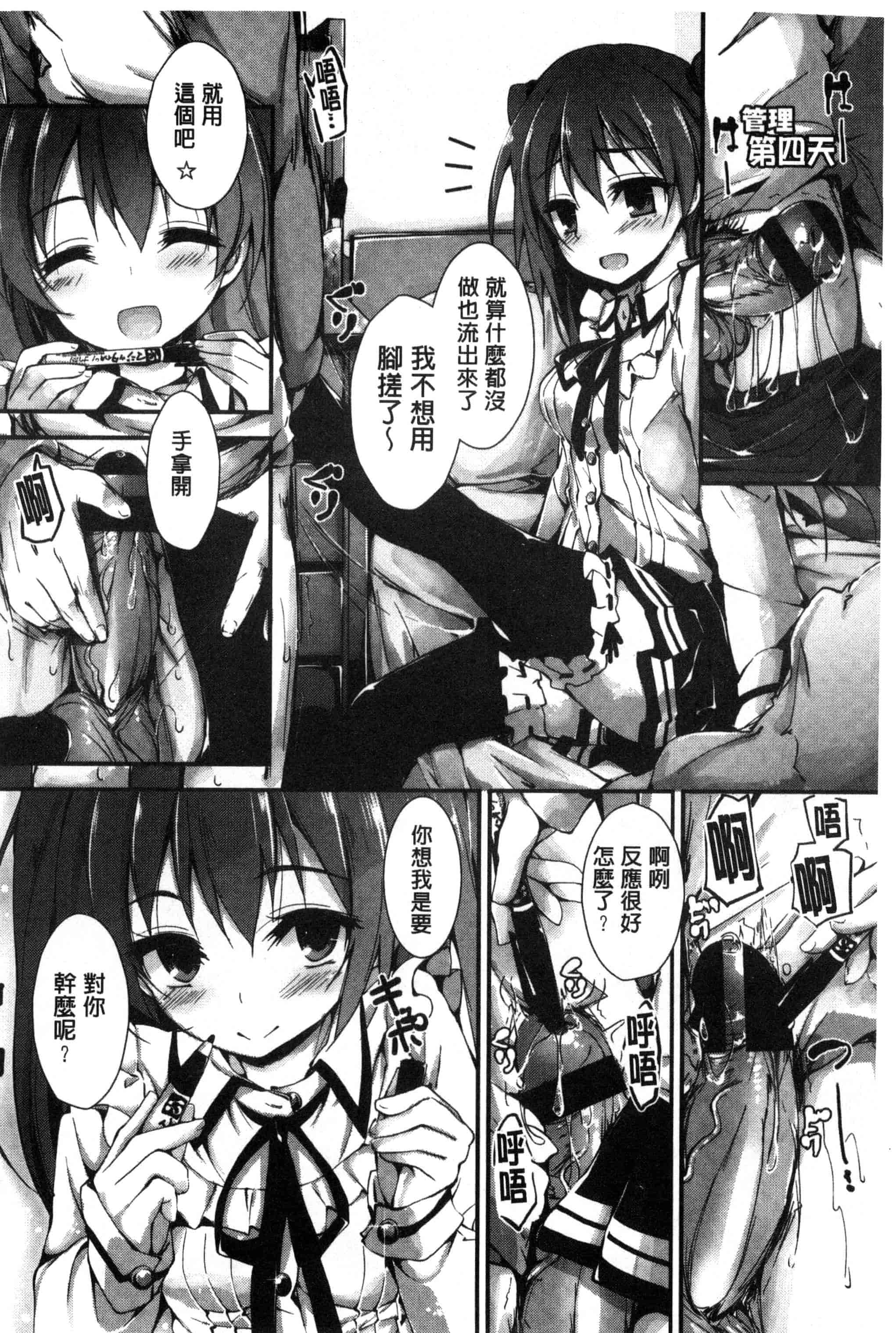 汉化版-[八神秋一] おしおきするよ_第1集