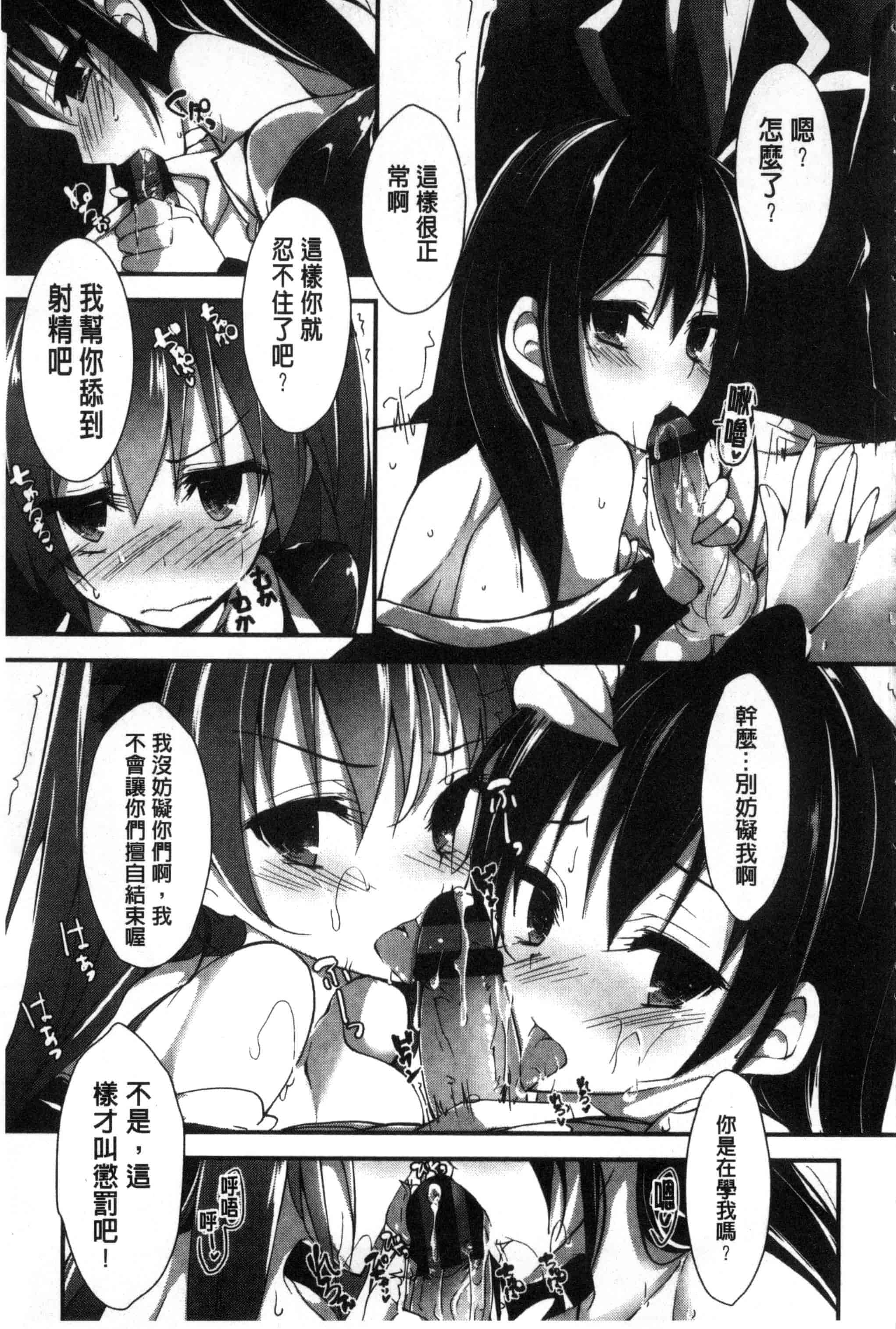 汉化版-[八神秋一] おしおきするよ_第5集