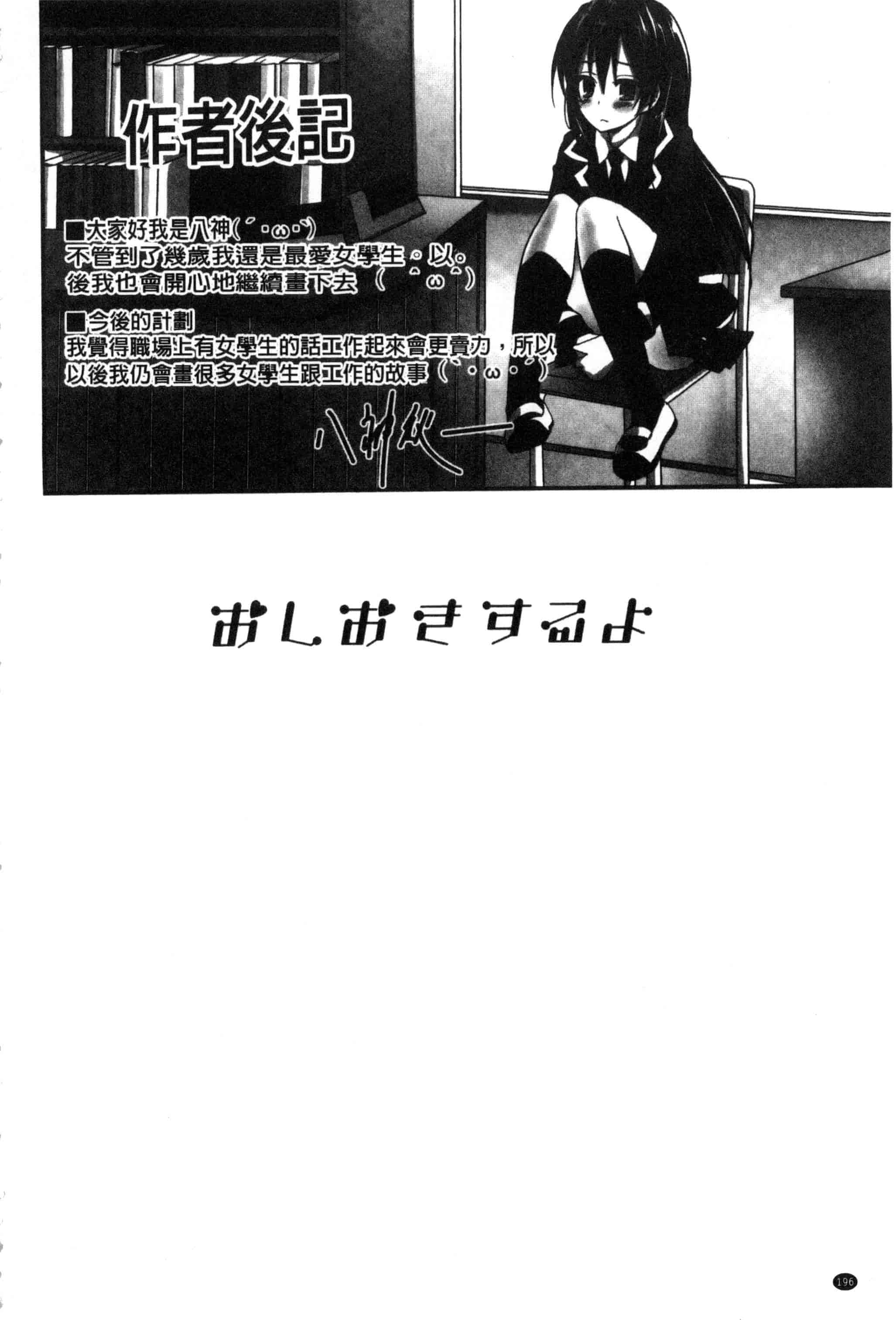 汉化版-[八神秋一] おしおきするよ_第5集