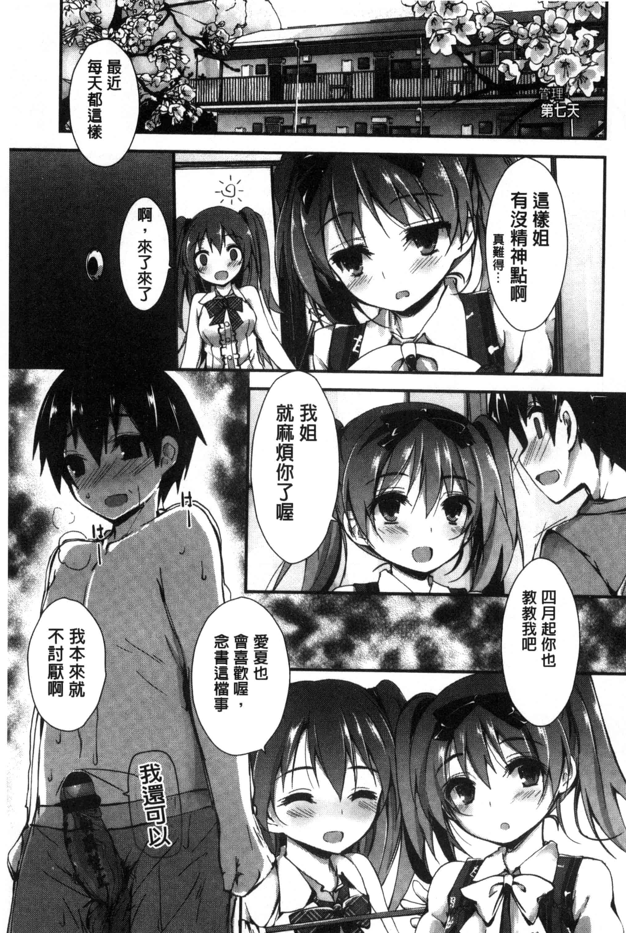 汉化版-[八神秋一] おしおきするよ_第1集