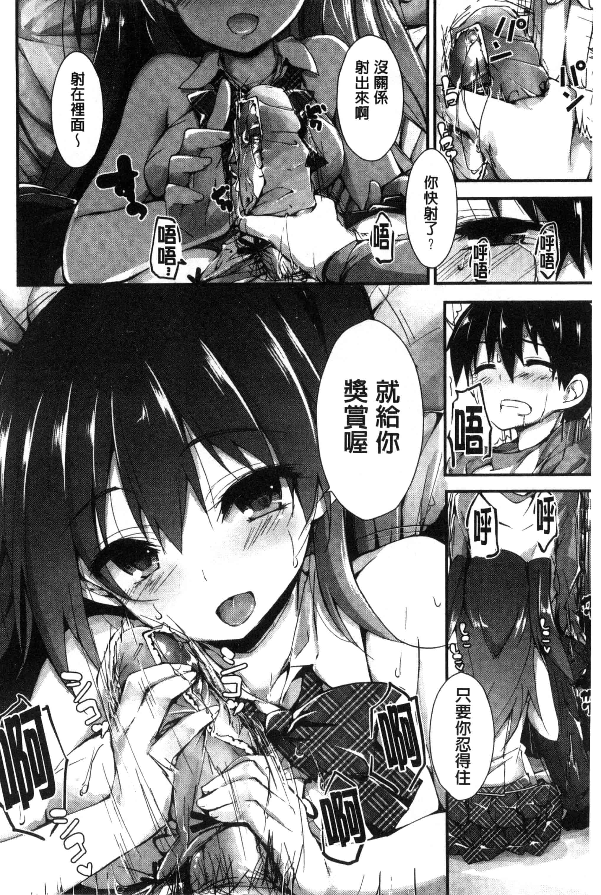 汉化版-[八神秋一] おしおきするよ_第1集
