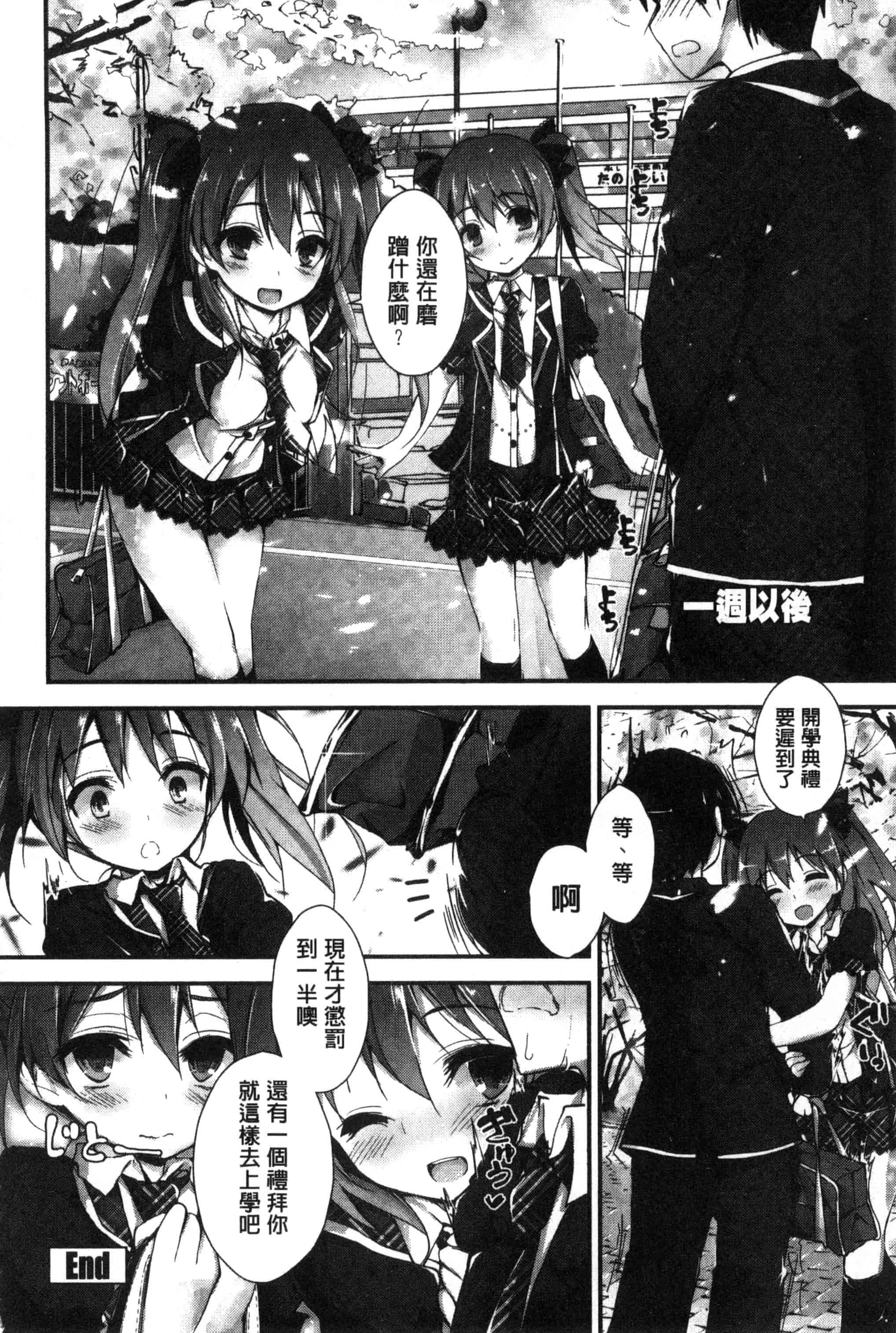 汉化版-[八神秋一] おしおきするよ_第1集