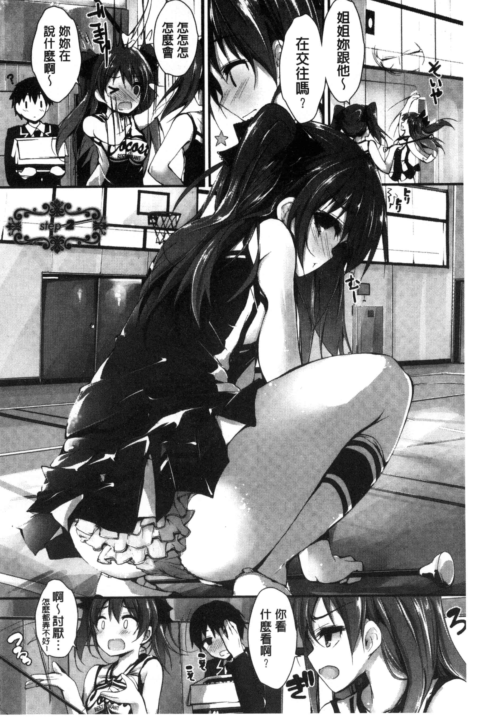 汉化版-[八神秋一] おしおきするよ_第1集