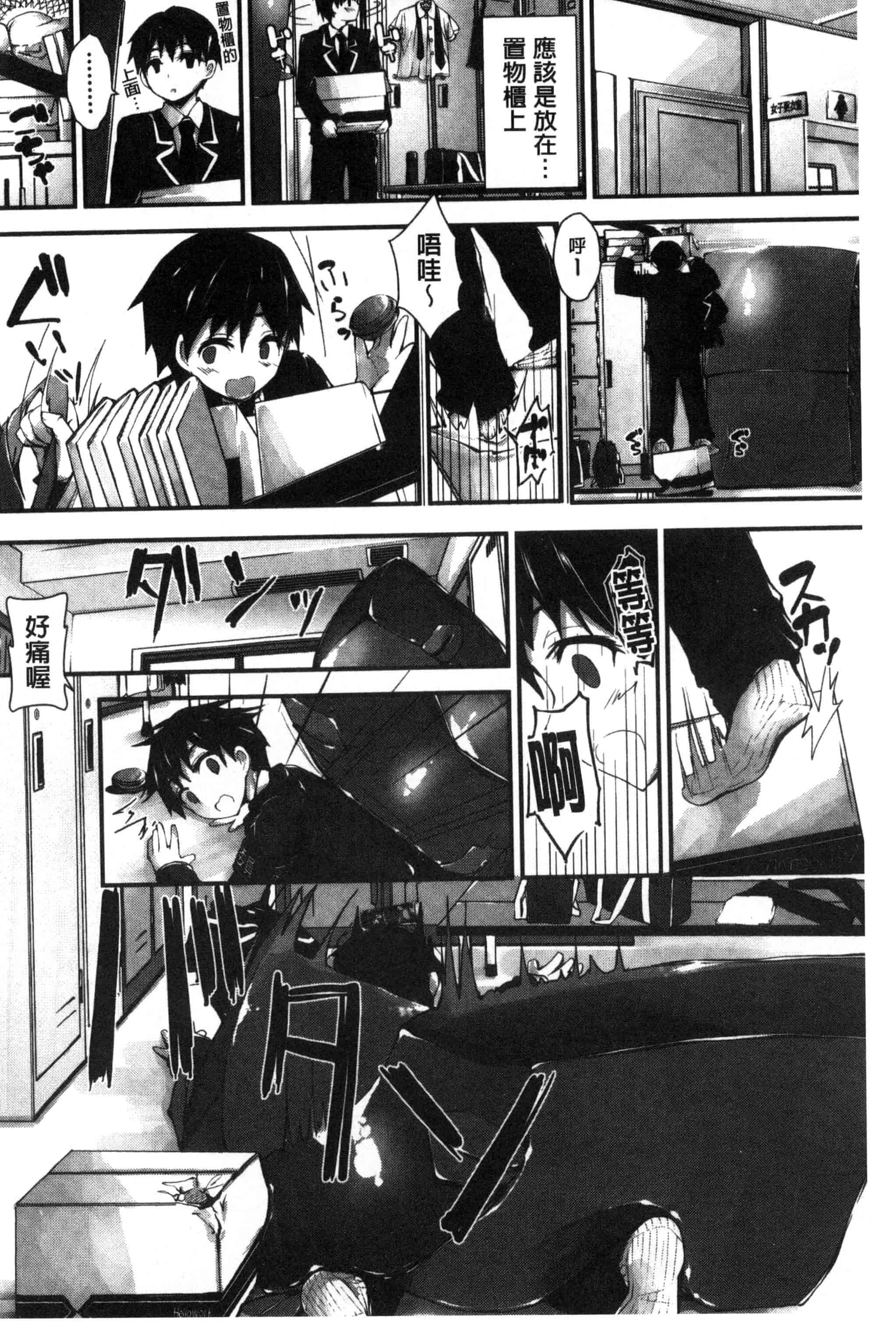 汉化版-[八神秋一] おしおきするよ_第1集