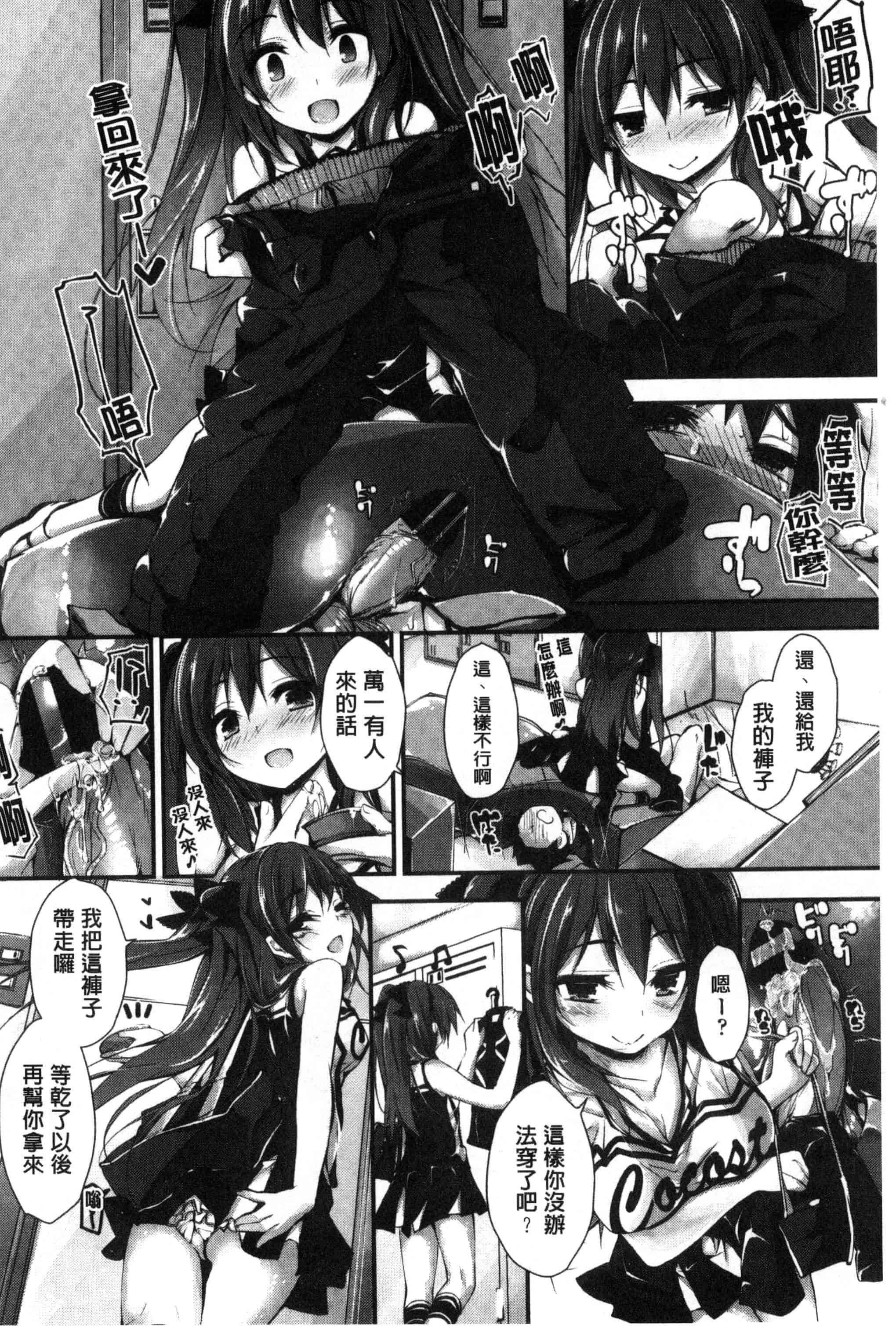 汉化版-[八神秋一] おしおきするよ_第2集