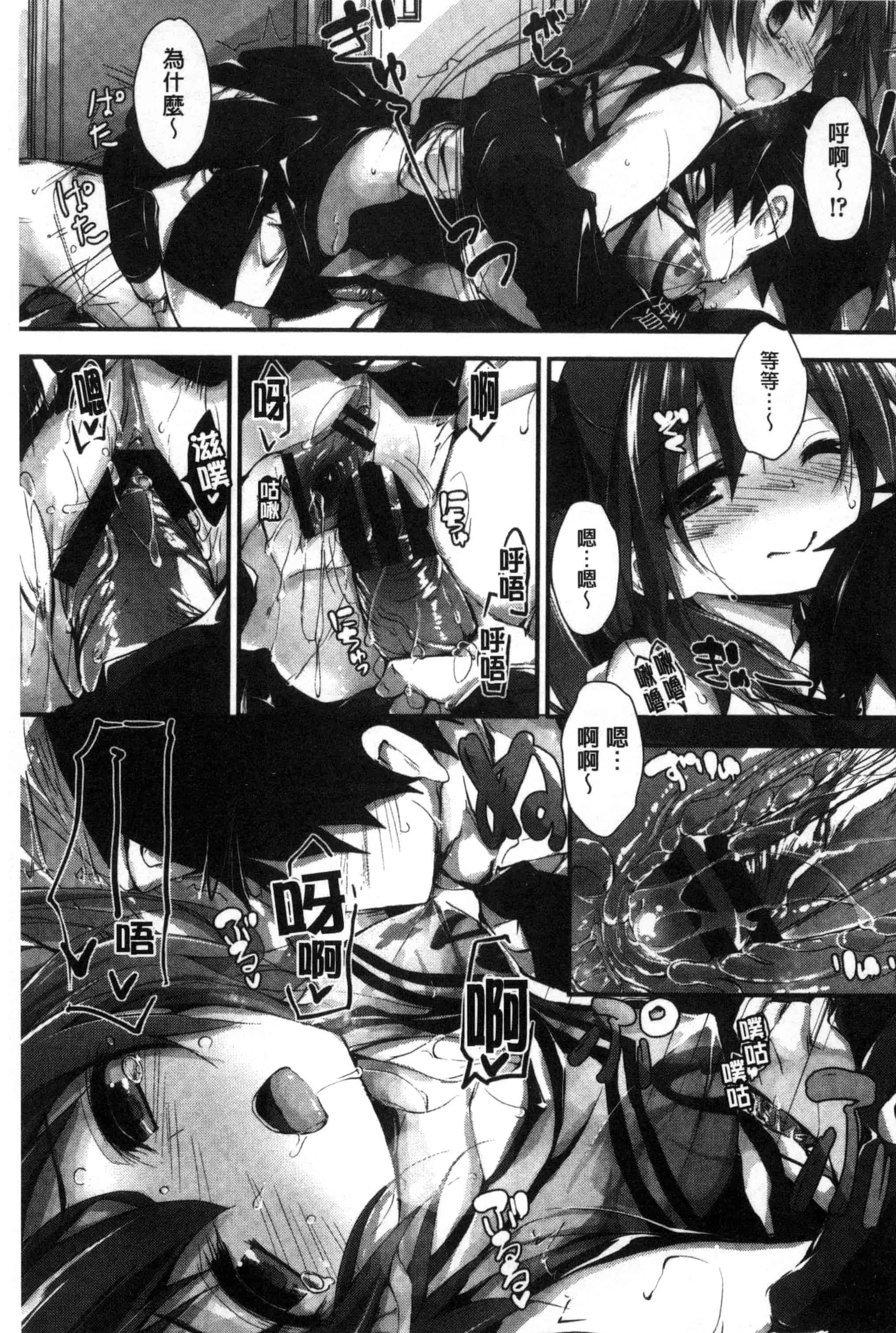 汉化版-[八神秋一] おしおきするよ_第2集