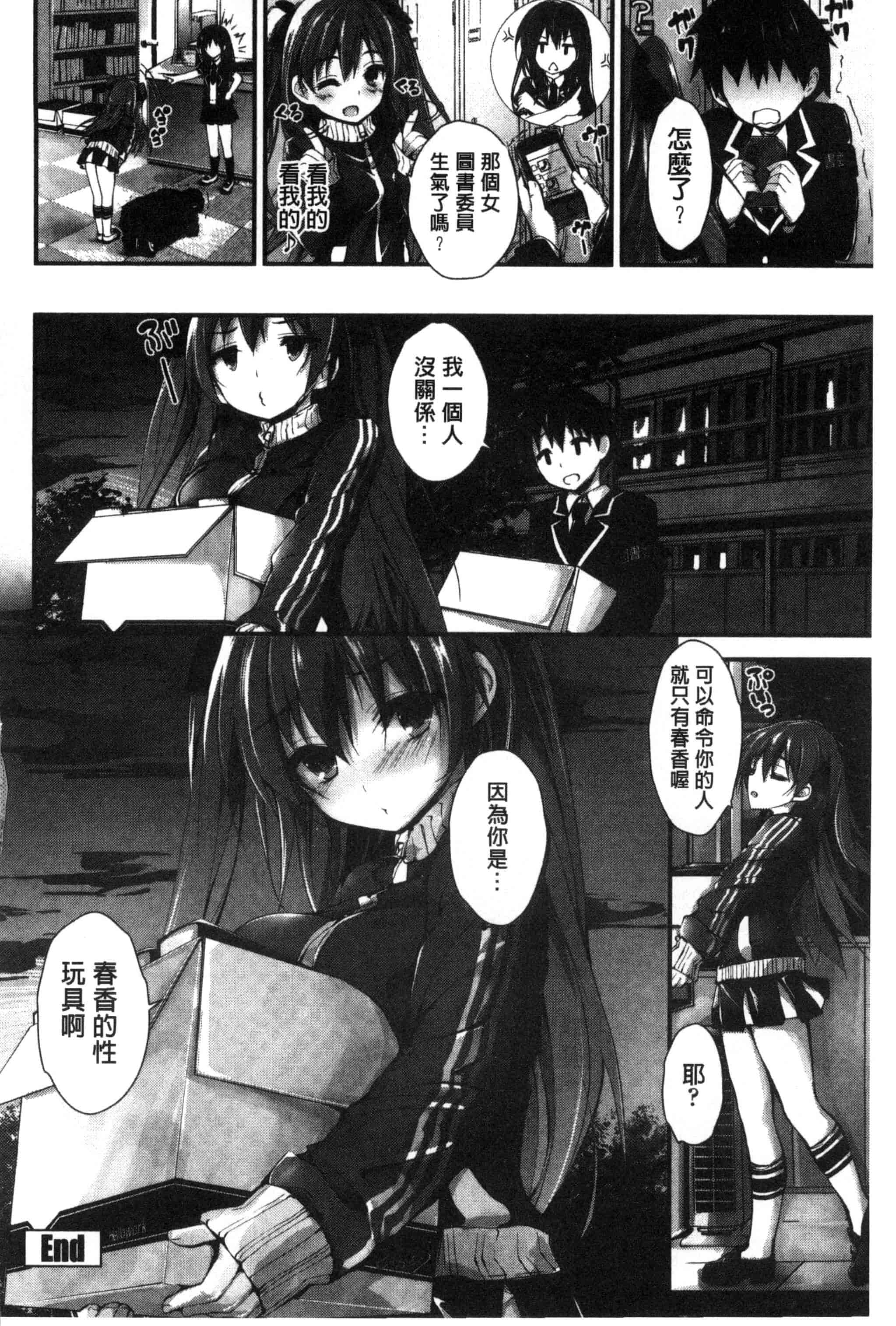 汉化版-[八神秋一] おしおきするよ_第2集