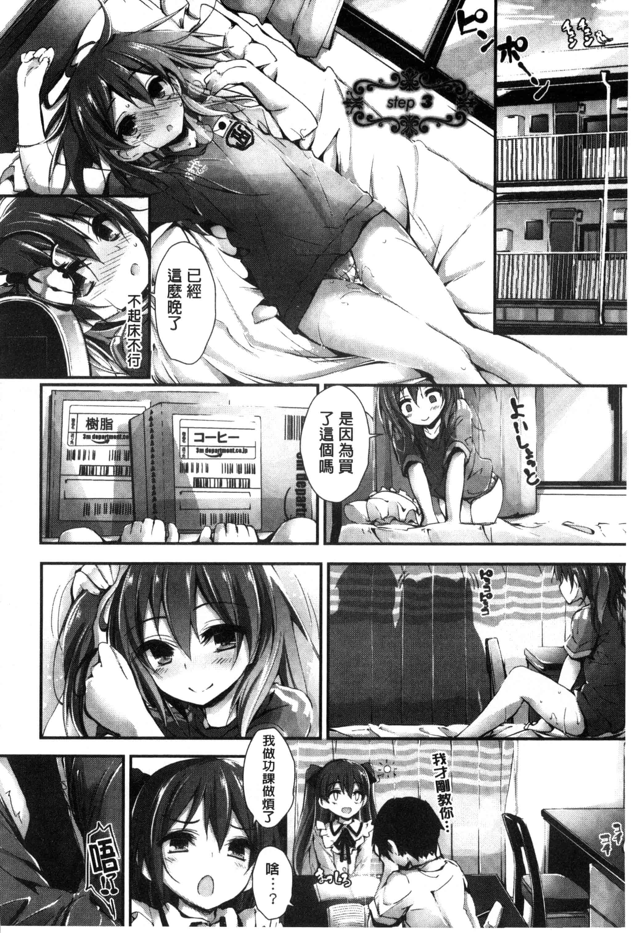 汉化版-[八神秋一] おしおきするよ_第2集