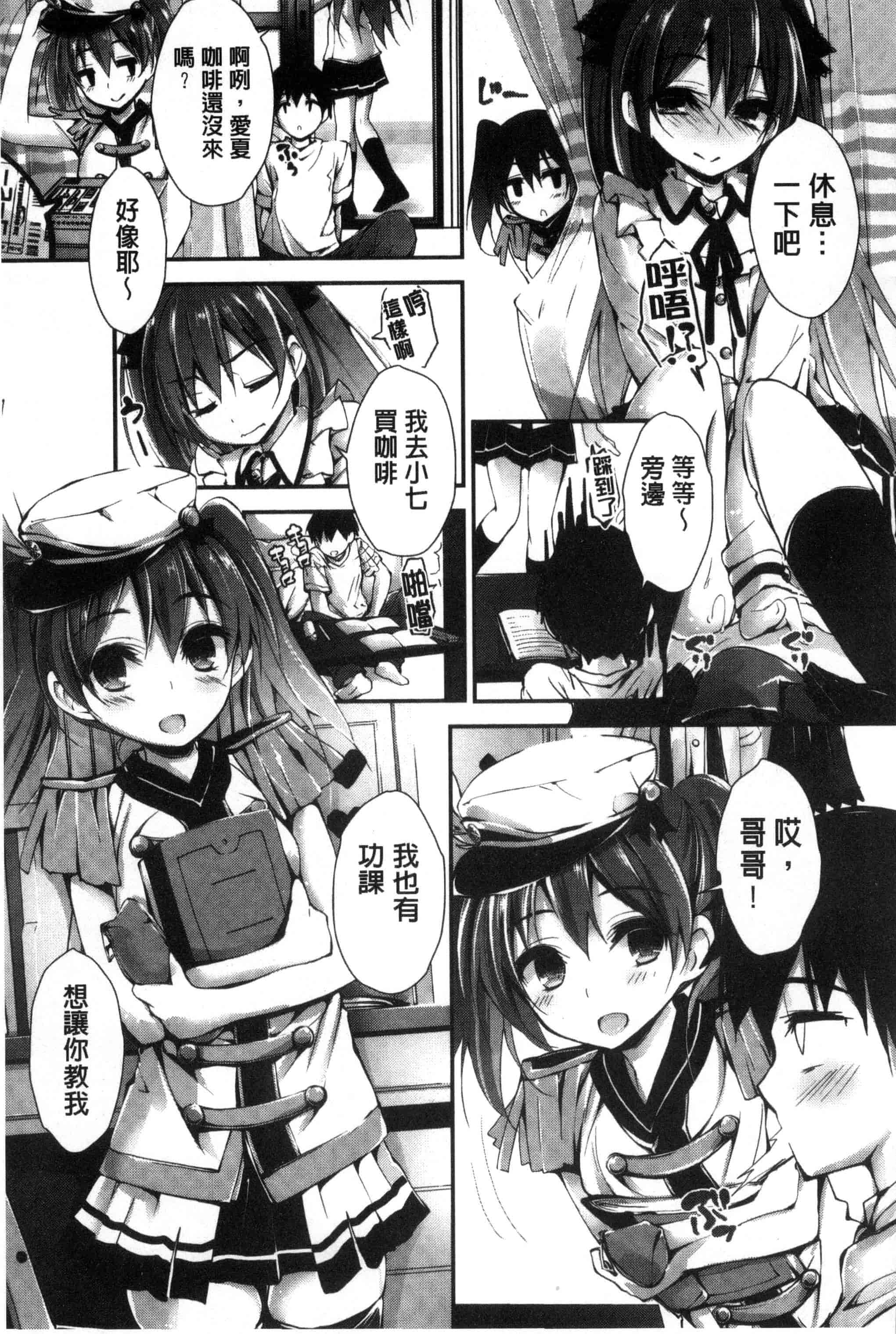 汉化版-[八神秋一] おしおきするよ_第2集