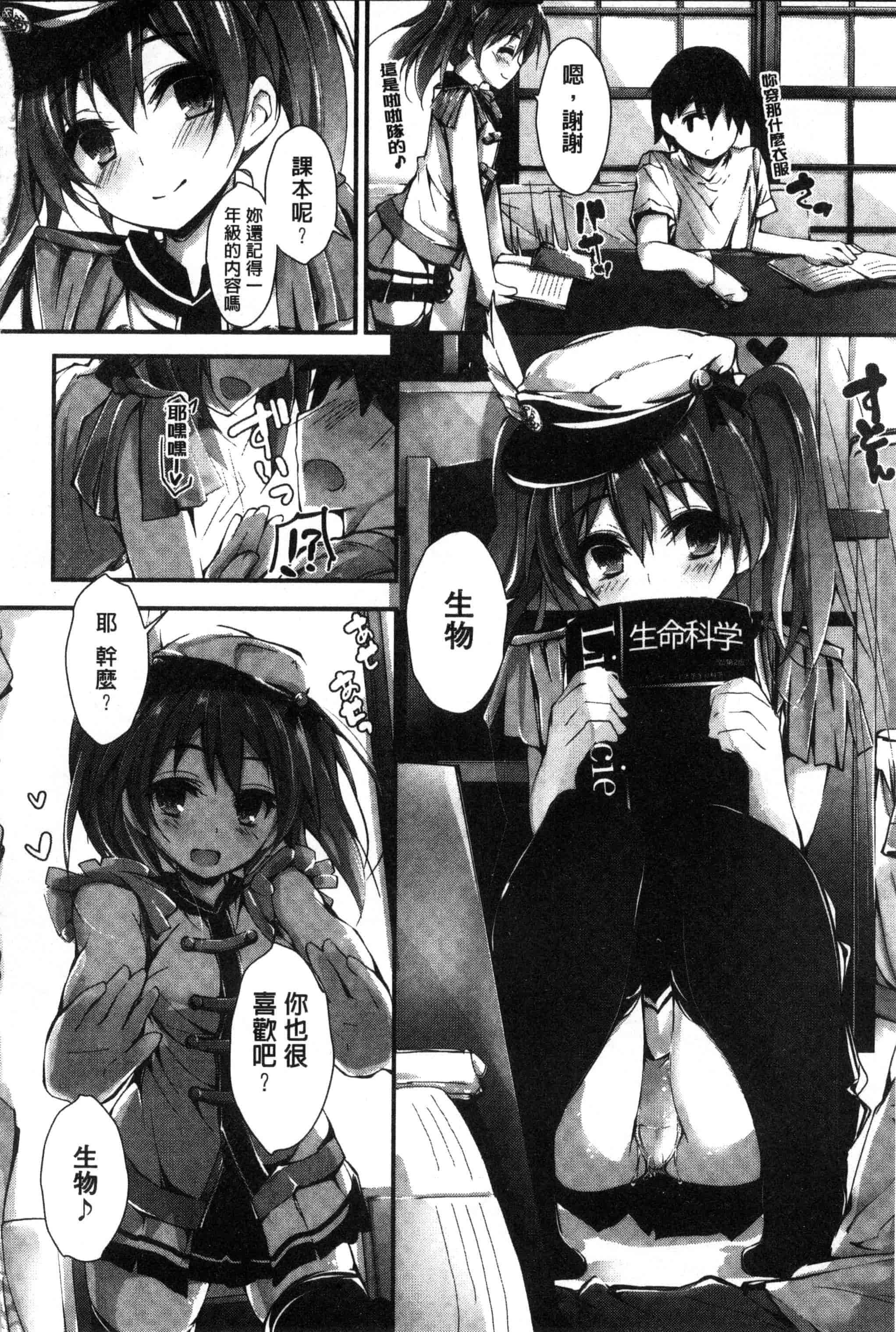 汉化版-[八神秋一] おしおきするよ_第2集