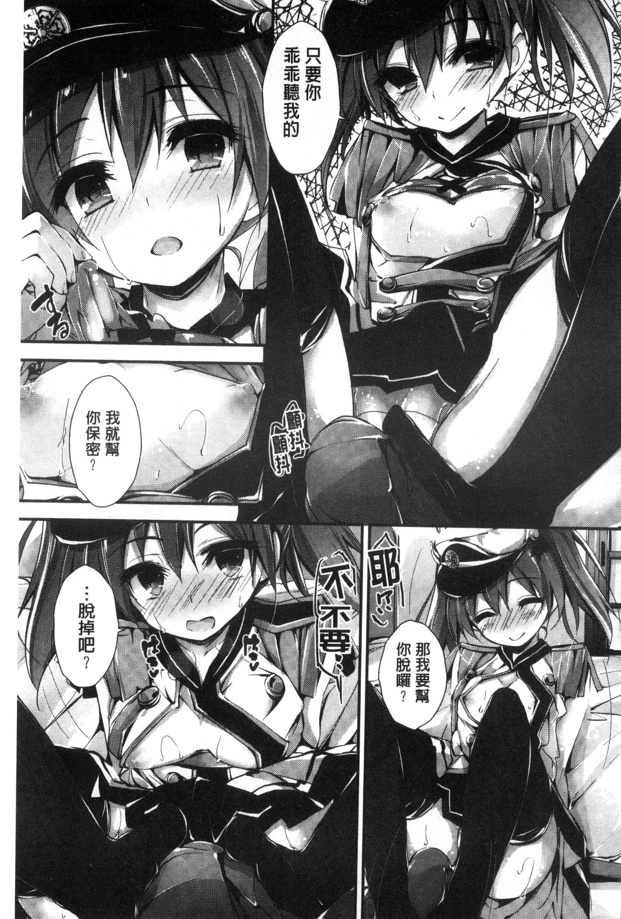 汉化版-[八神秋一] おしおきするよ_第2集