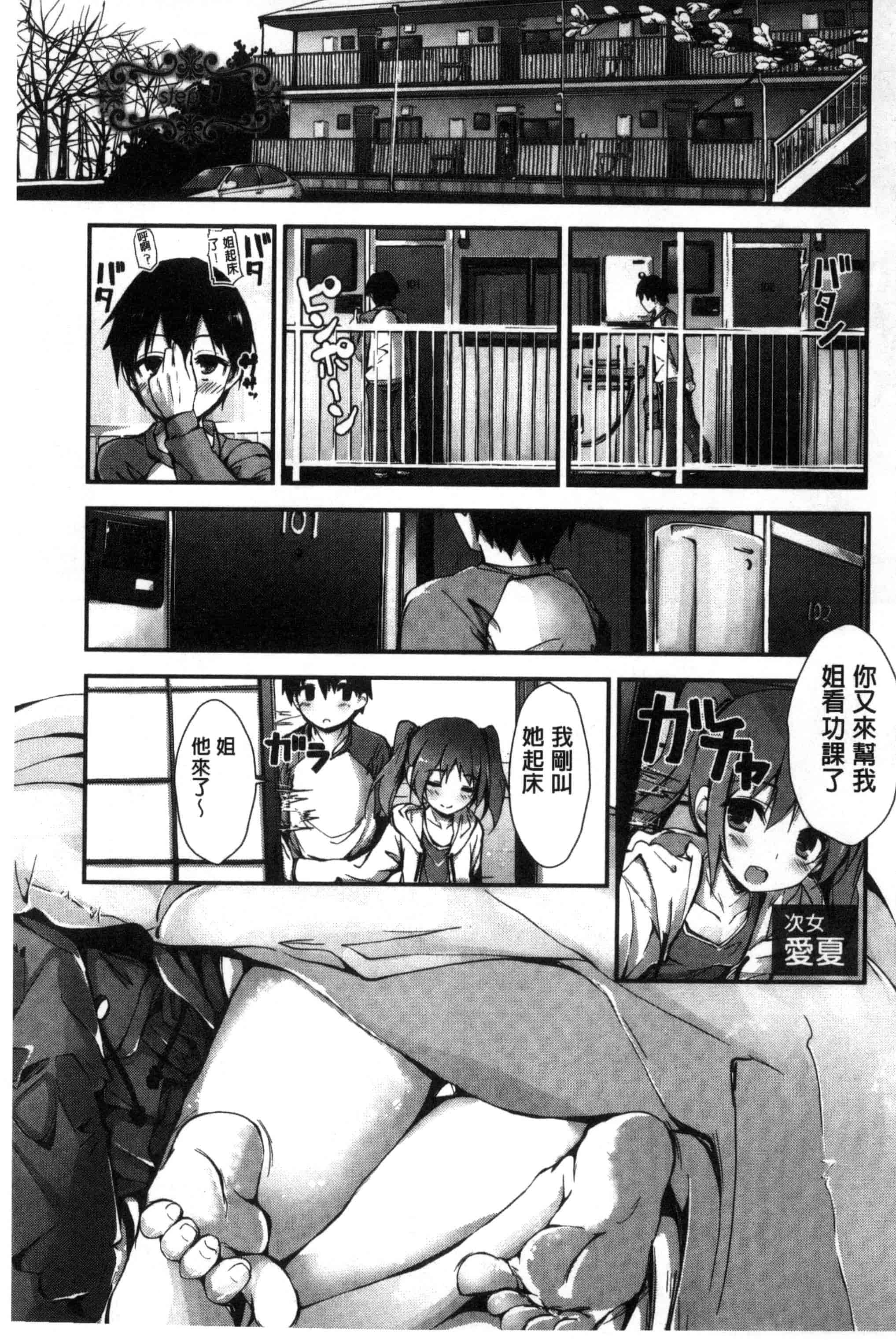汉化版-[八神秋一] おしおきするよ_第1集