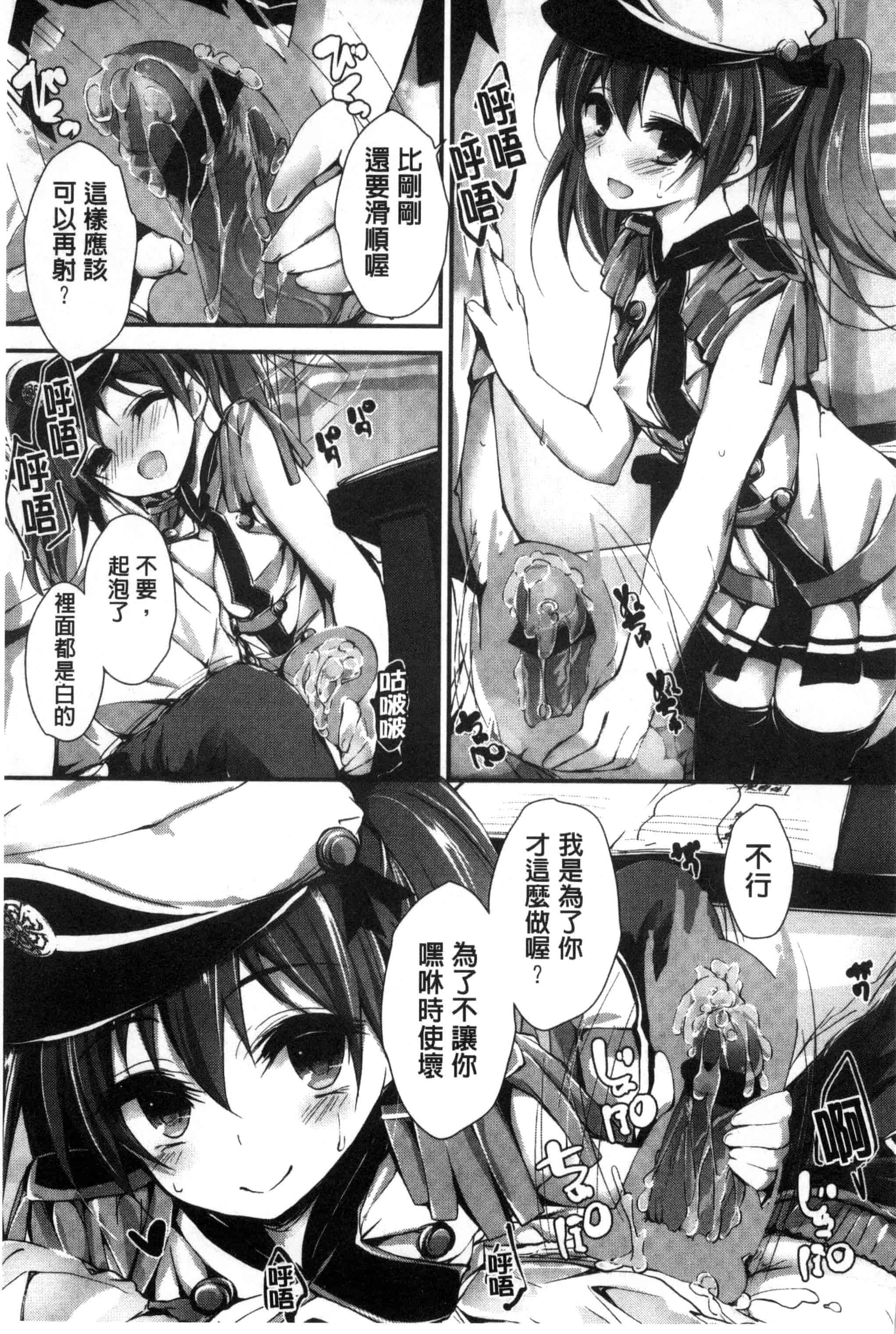 汉化版-[八神秋一] おしおきするよ_第2集