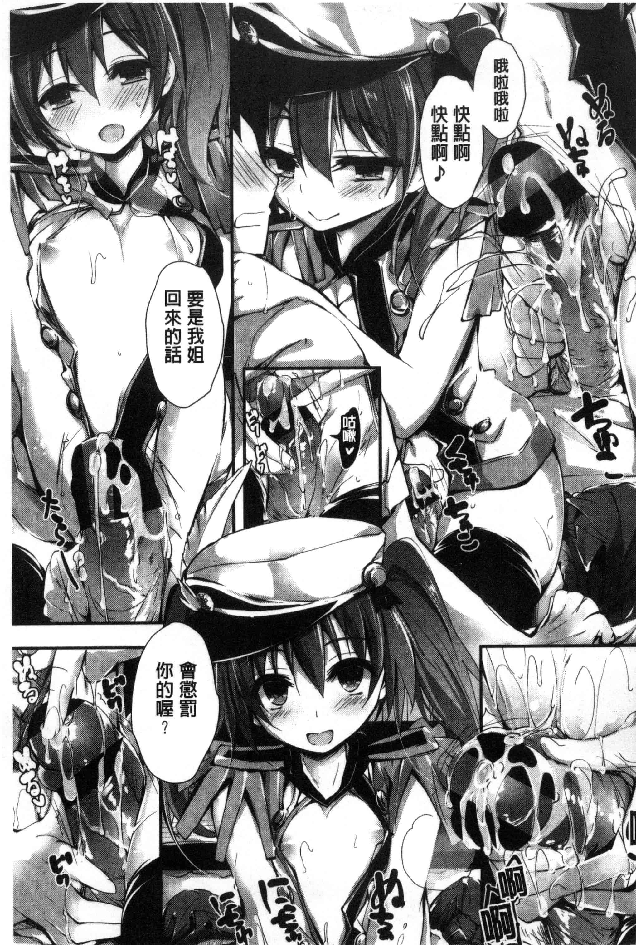 汉化版-[八神秋一] おしおきするよ_第2集