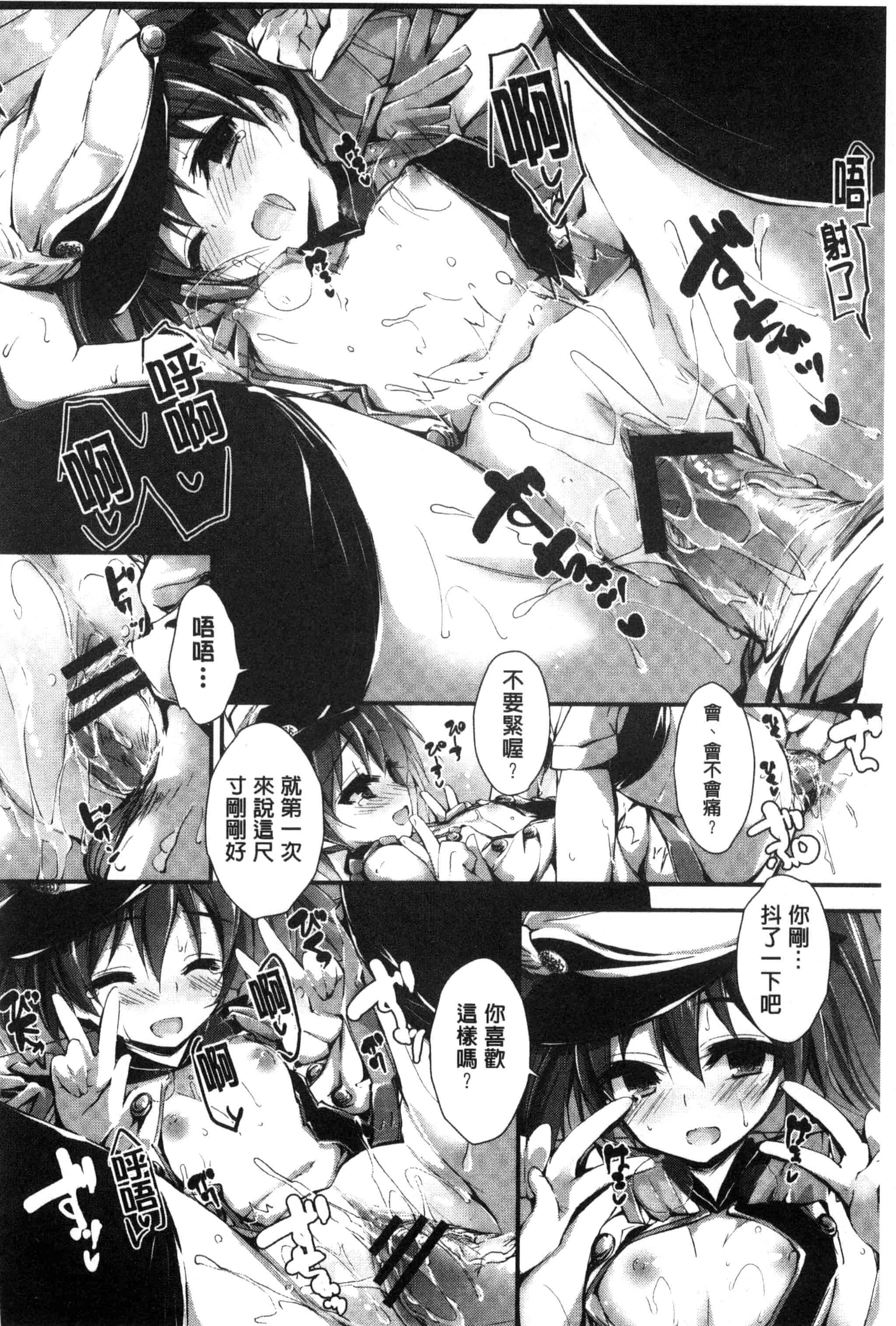 汉化版-[八神秋一] おしおきするよ_第3集