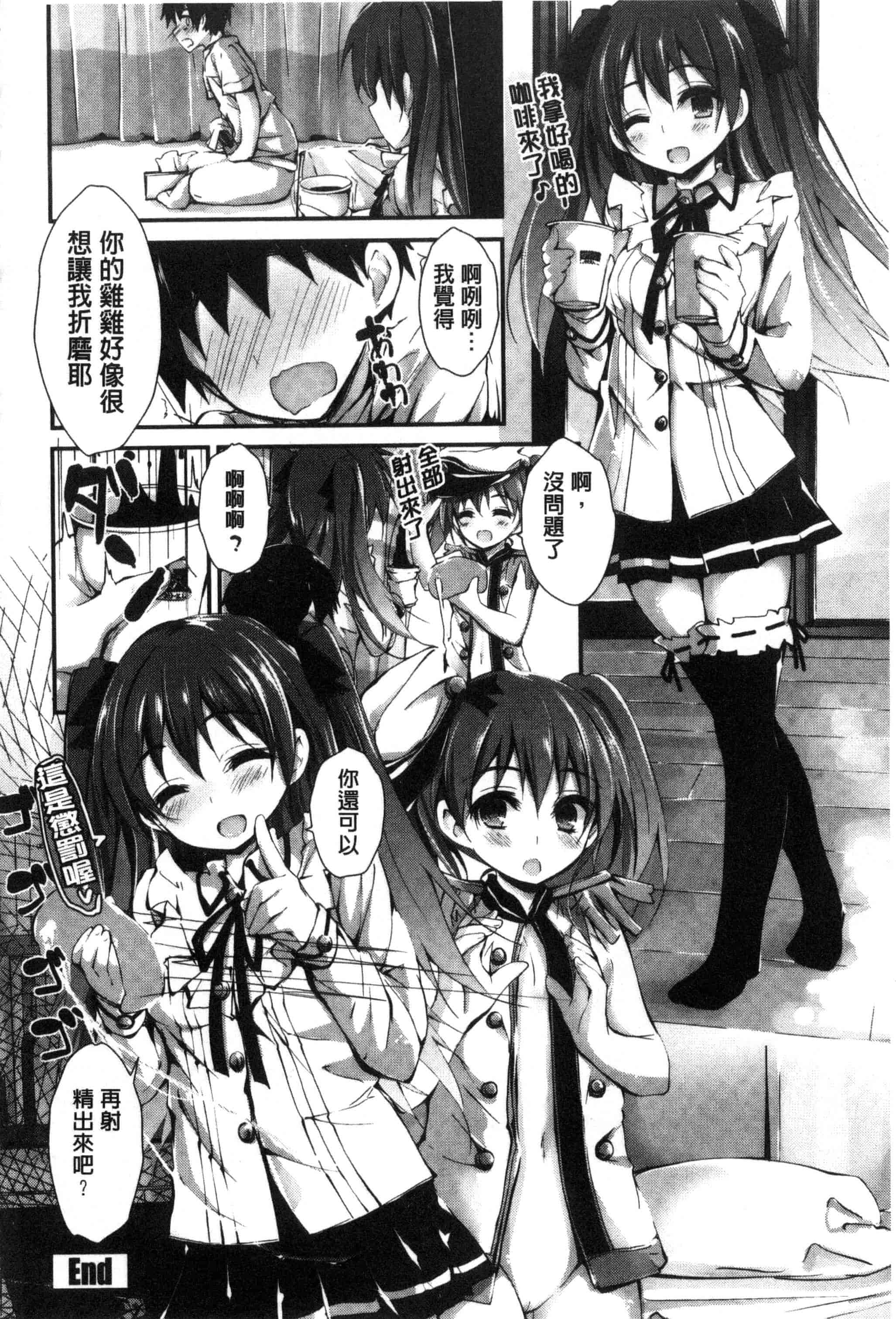 汉化版-[八神秋一] おしおきするよ_第3集