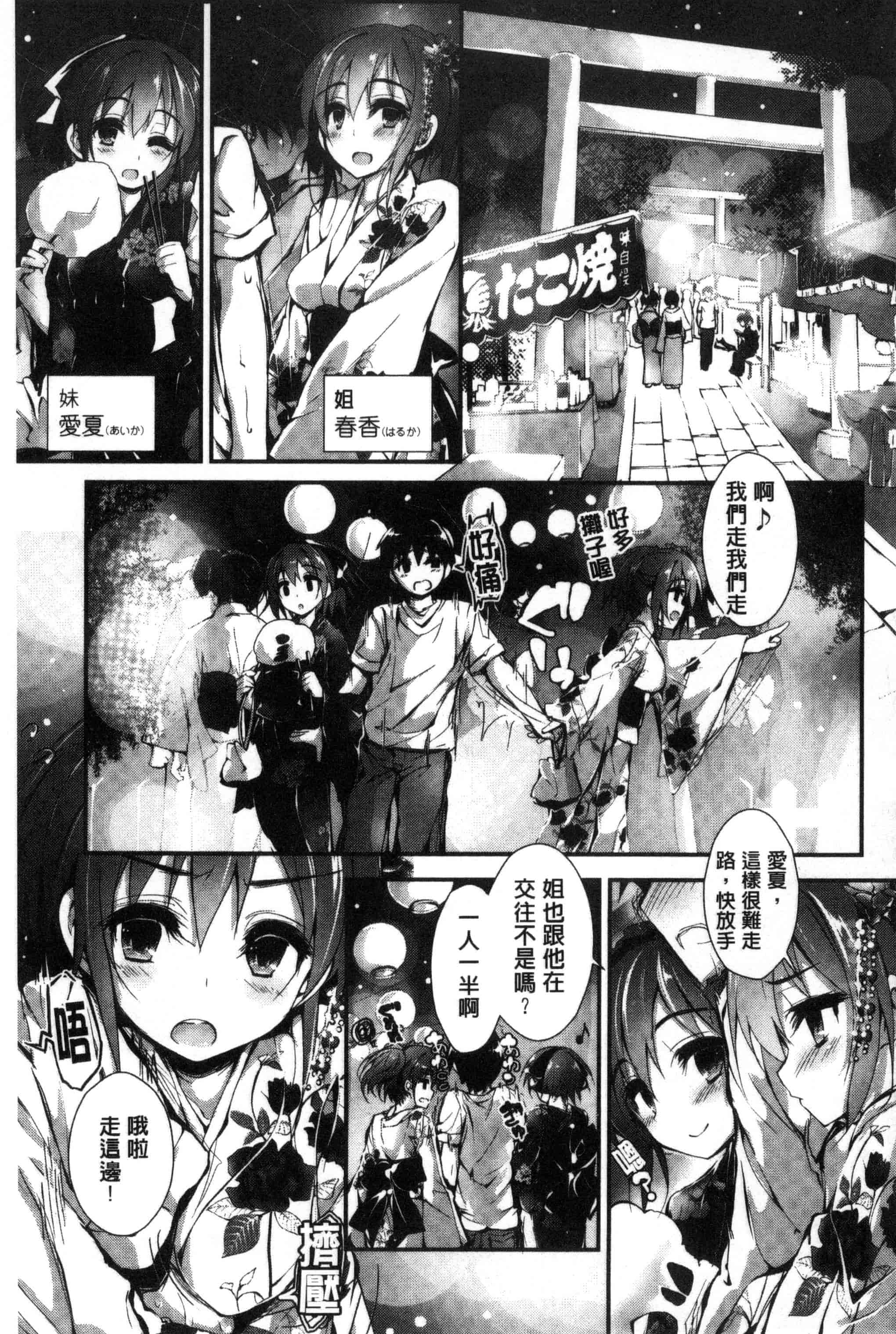 汉化版-[八神秋一] おしおきするよ_第3集