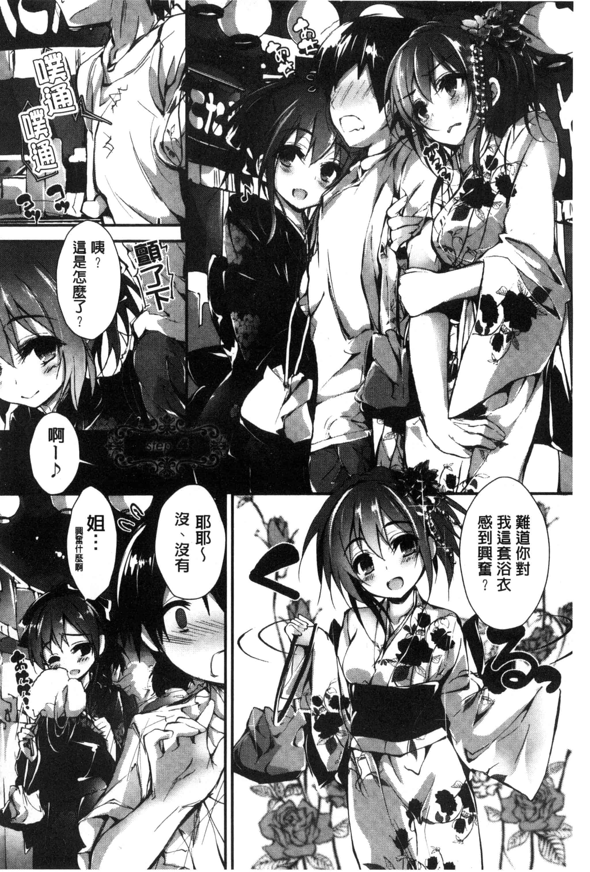 汉化版-[八神秋一] おしおきするよ_第3集