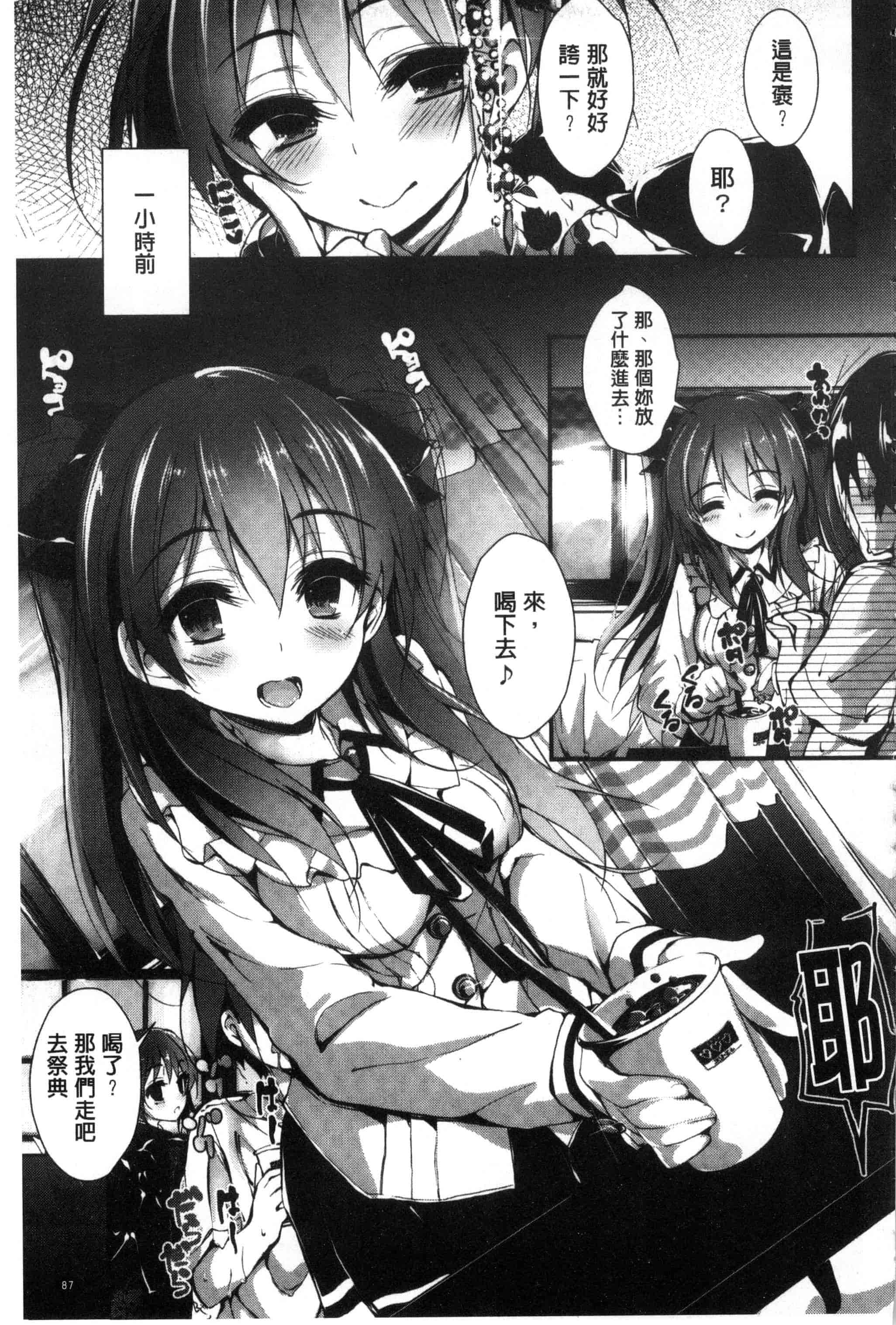 汉化版-[八神秋一] おしおきするよ_第3集