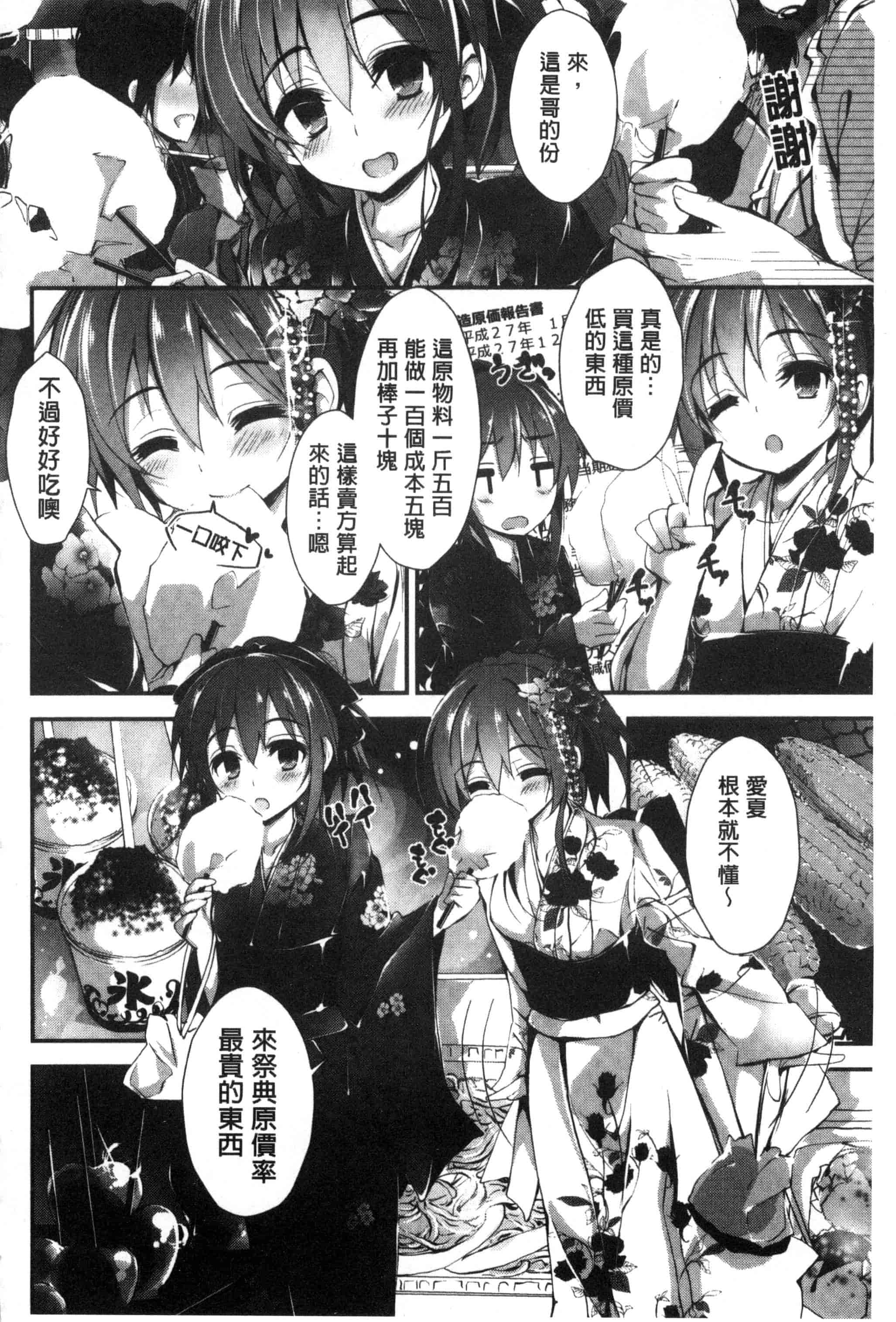 汉化版-[八神秋一] おしおきするよ_第3集