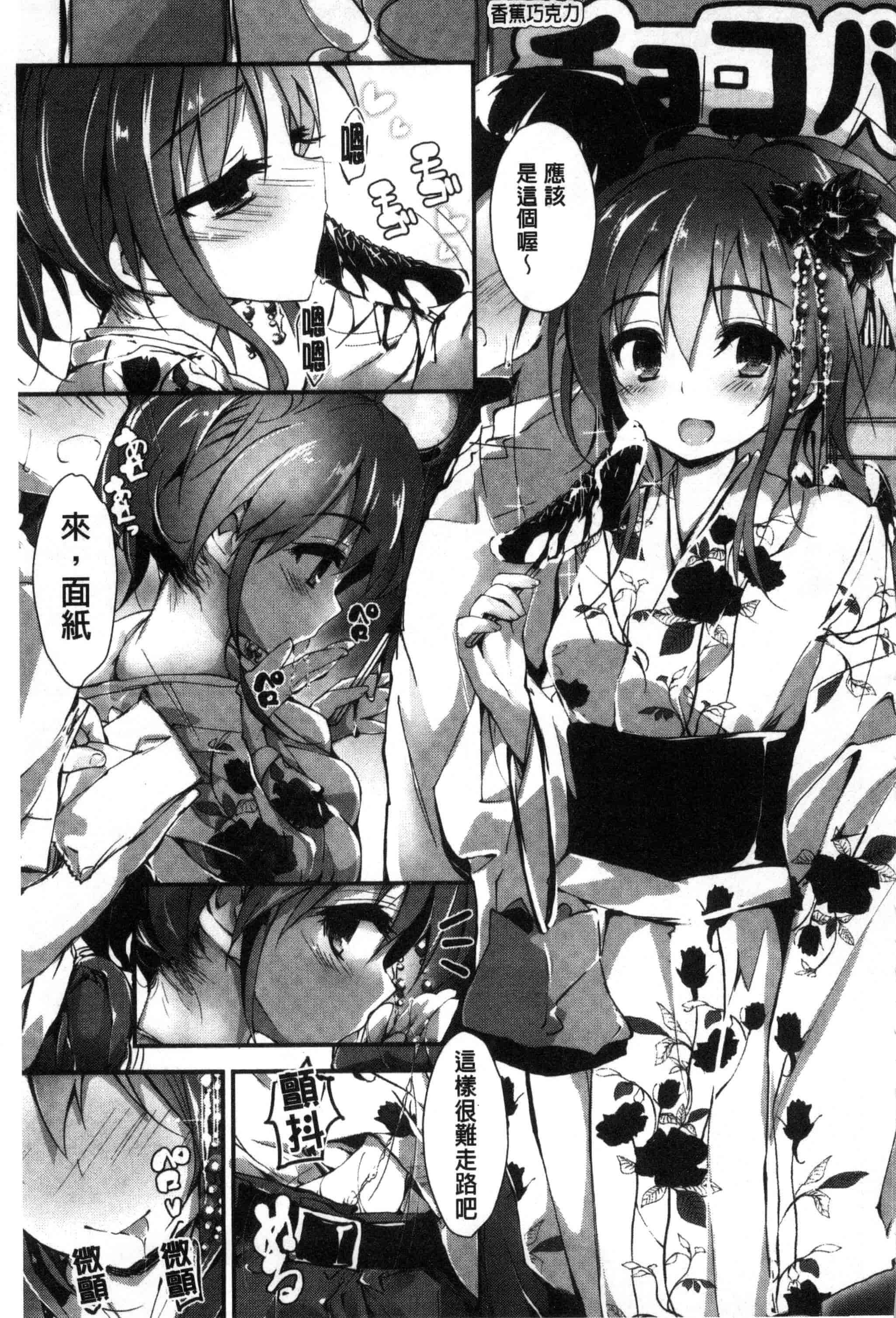 汉化版-[八神秋一] おしおきするよ_第3集
