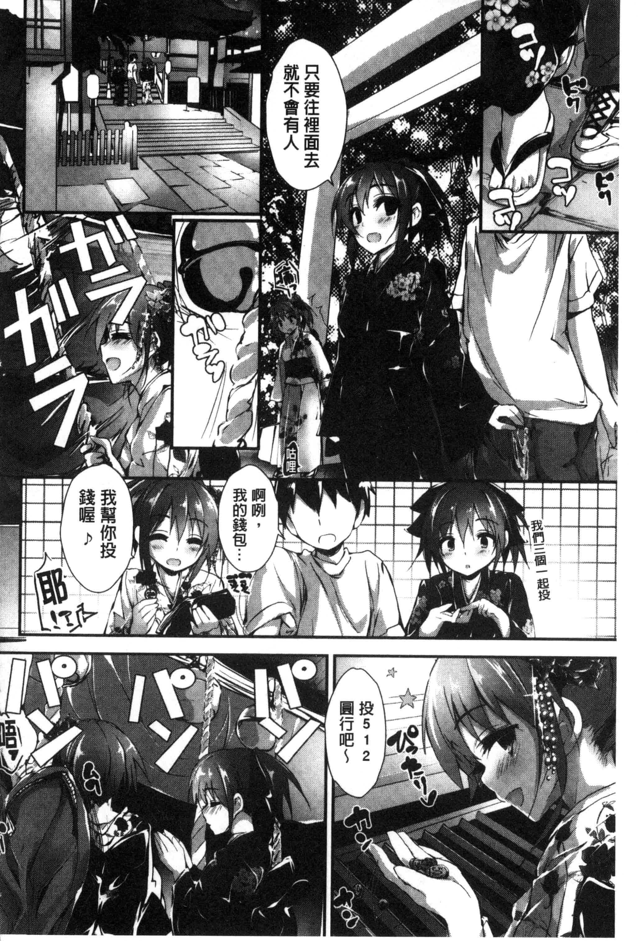 汉化版-[八神秋一] おしおきするよ_第3集