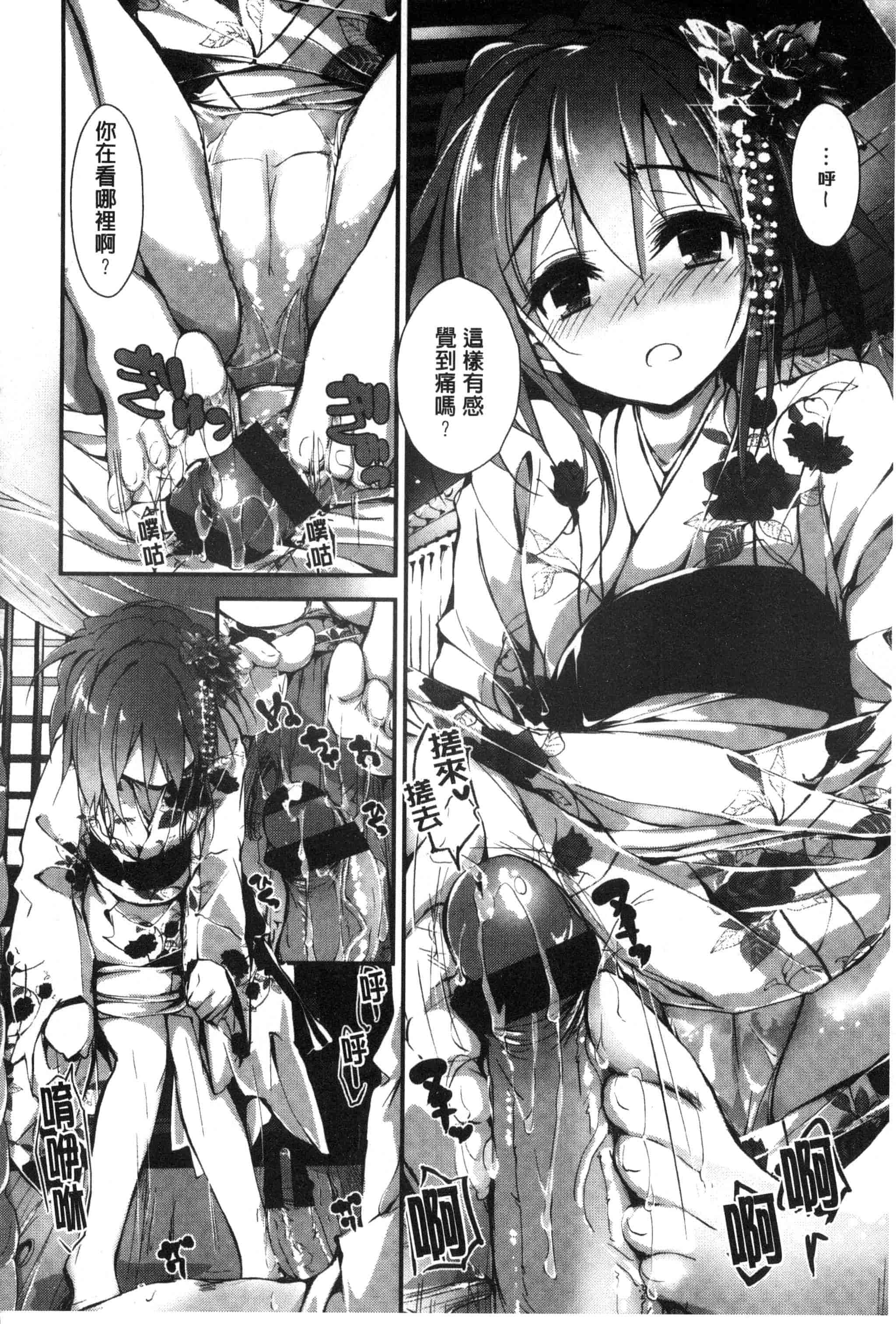 汉化版-[八神秋一] おしおきするよ_第3集