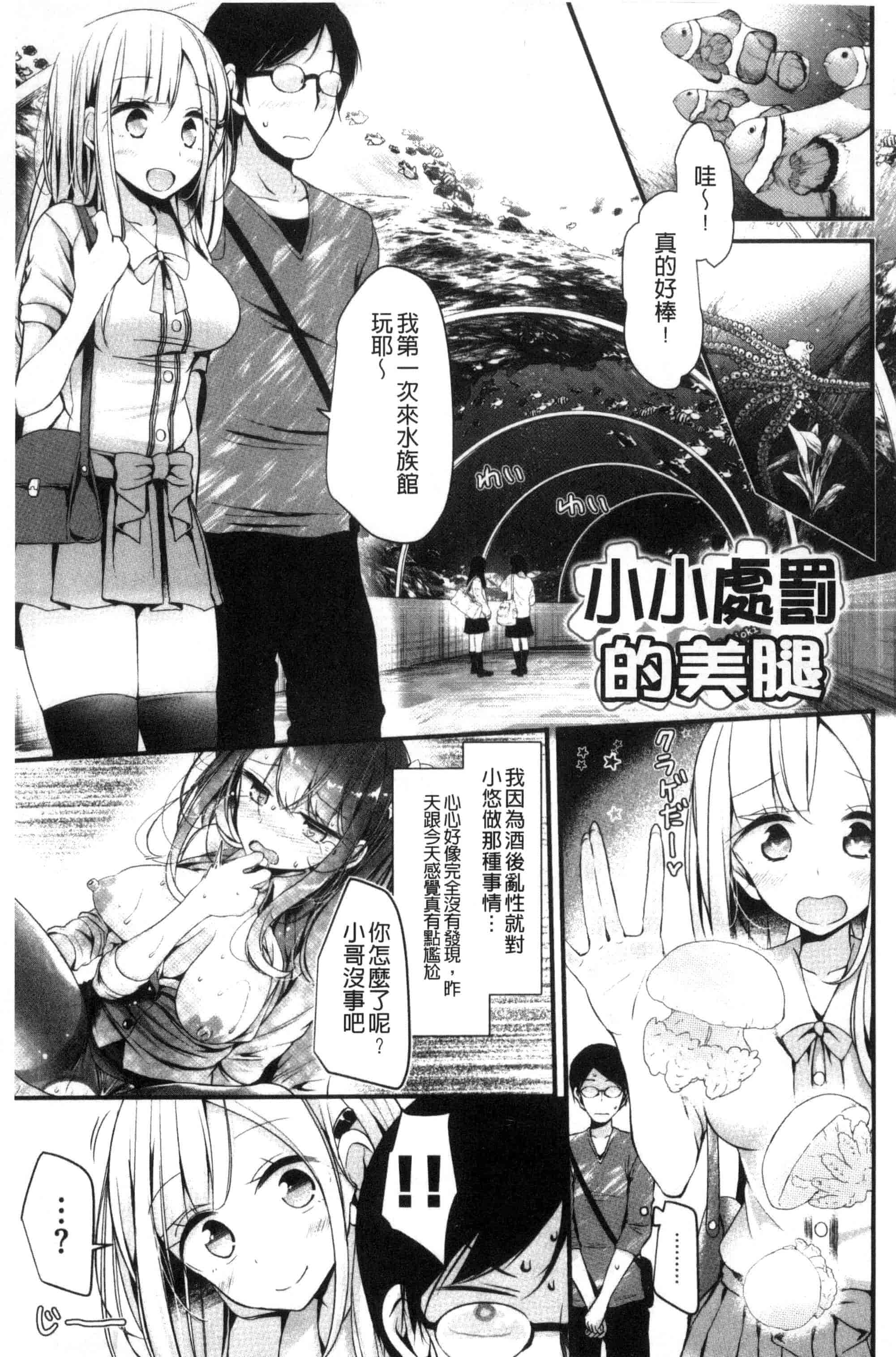 汉化版-[大嘘] あしアソビ_第3集