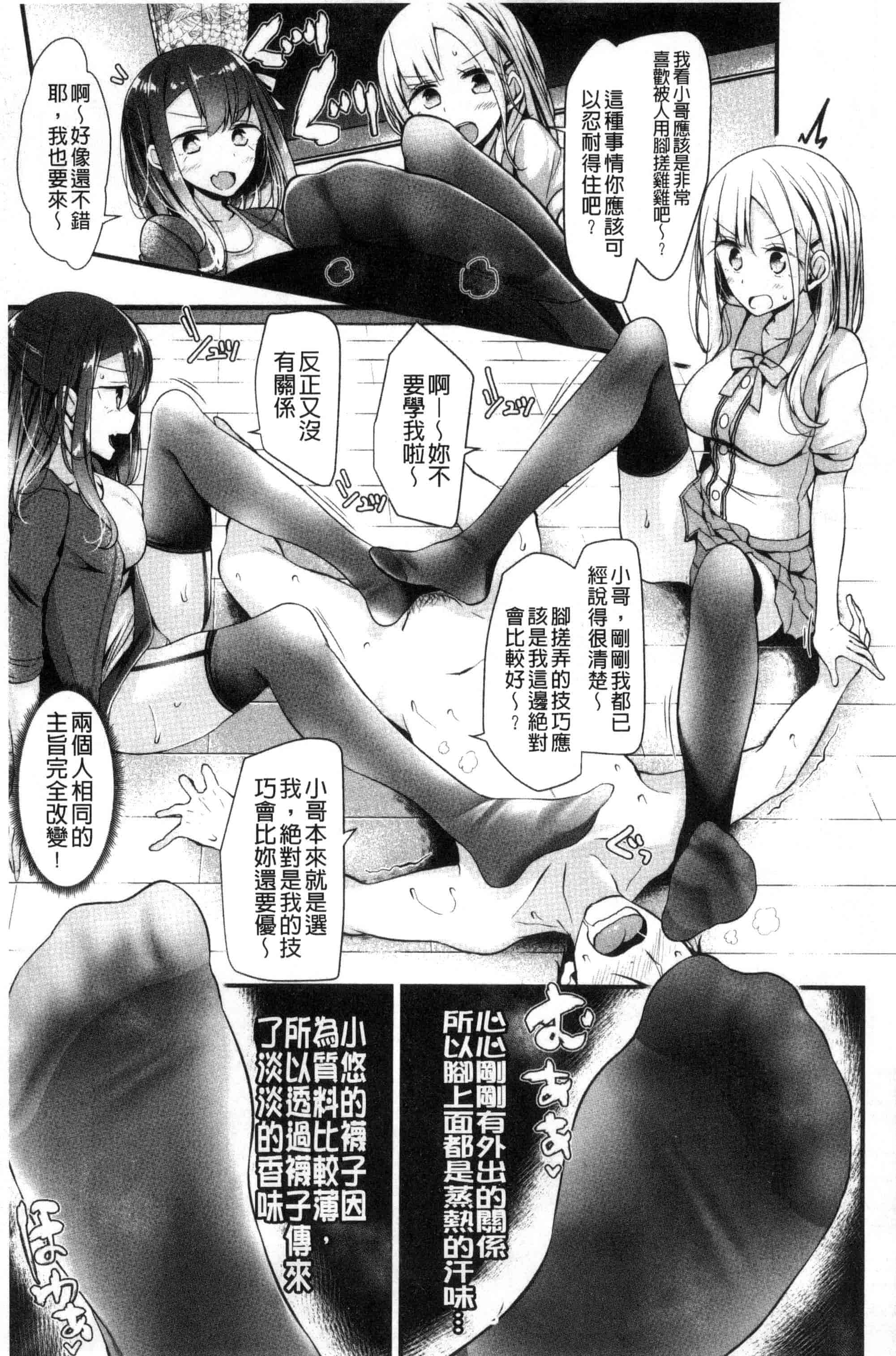 汉化版-[大嘘] あしアソビ_第4集