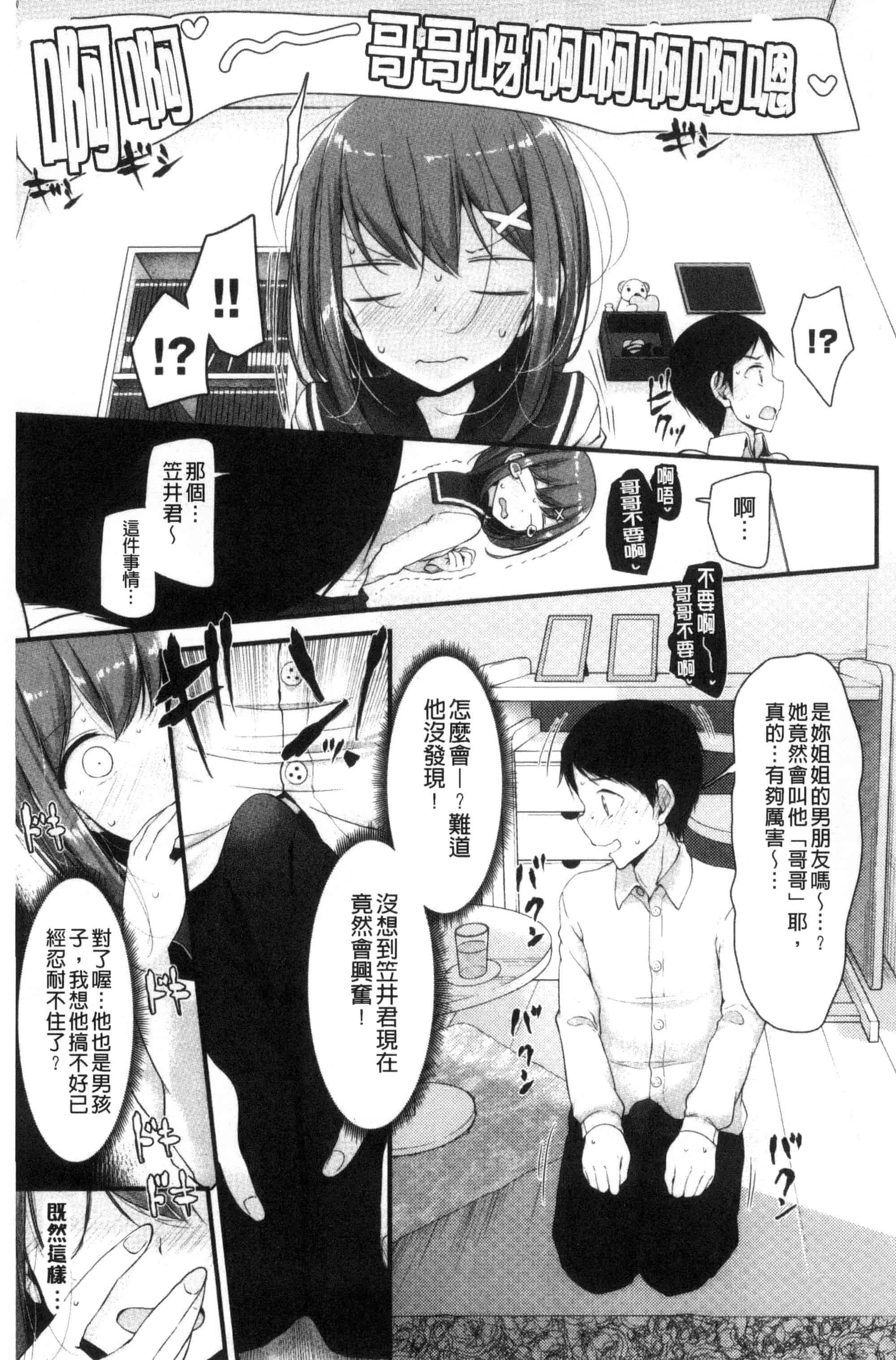 汉化版-[大嘘] あしアソビ_第2集
