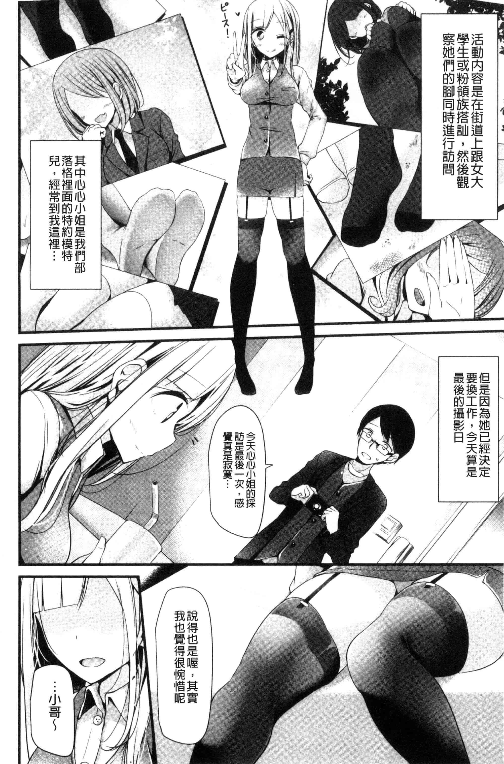汉化版-[大嘘] あしアソビ_第2集