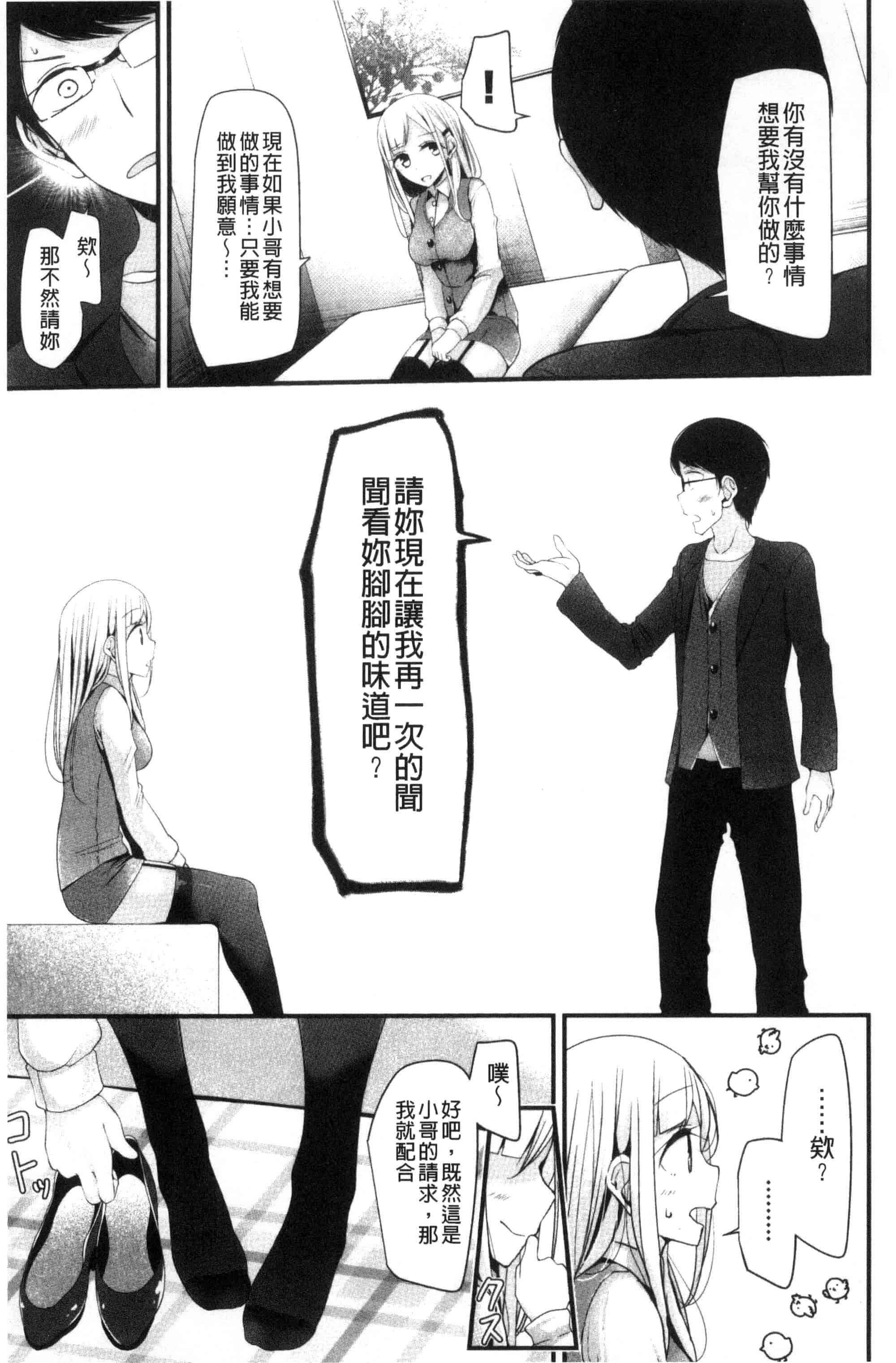 汉化版-[大嘘] あしアソビ_第2集